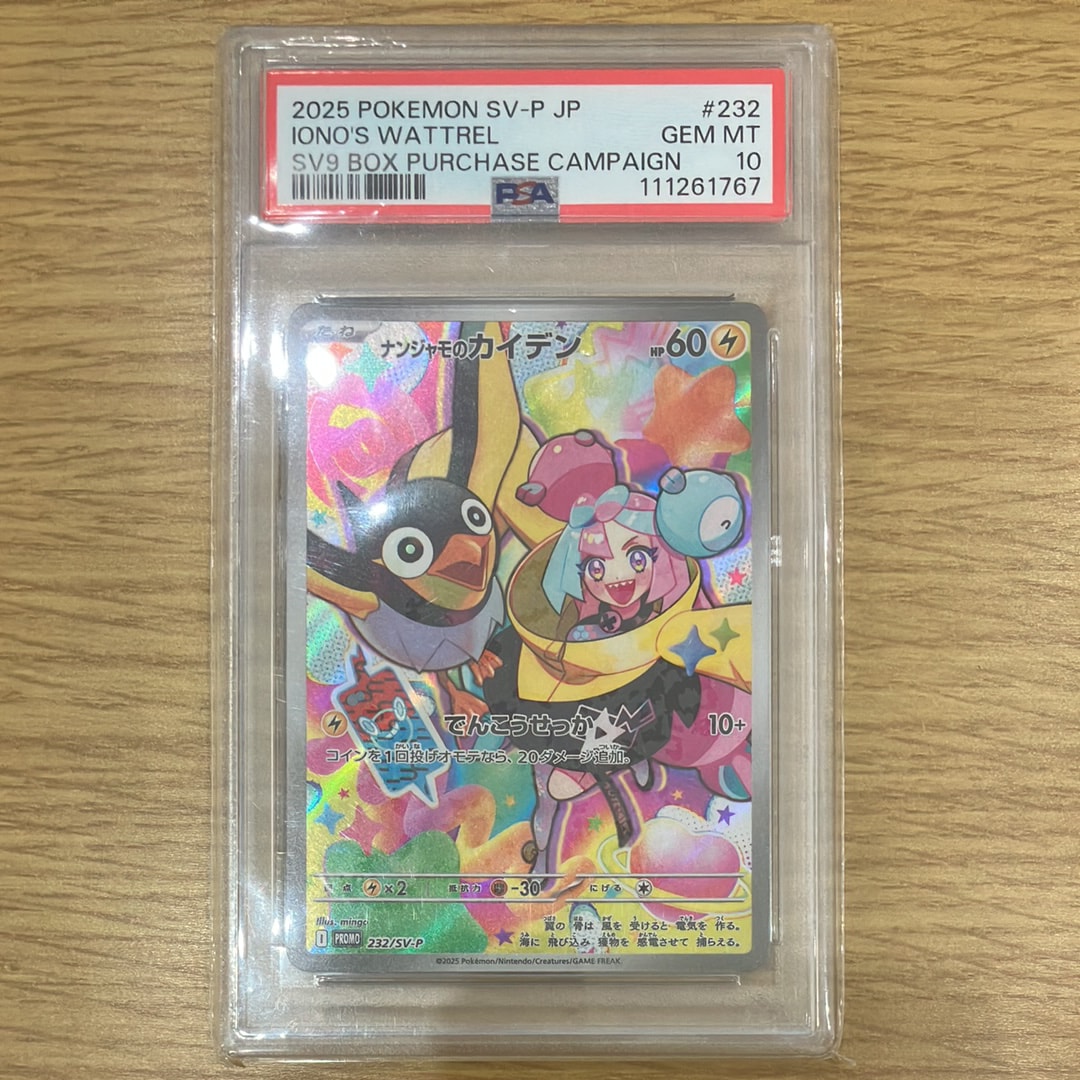 ナンジャモのカイデン P [SV-P 232](プロモーションカード「拡張パック バトルパートナーズ Box購入キャンペーン」)
