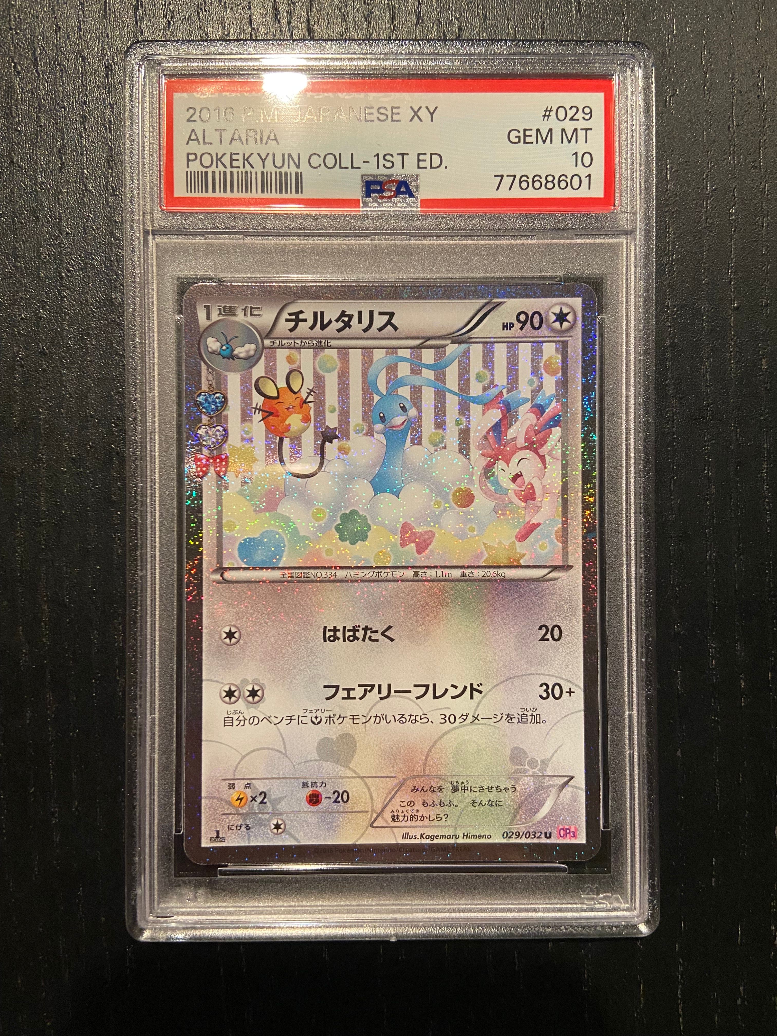 チルタリス U :1ED [CP3 029/032](コンセプトパック「ポケキュンコレクション」)