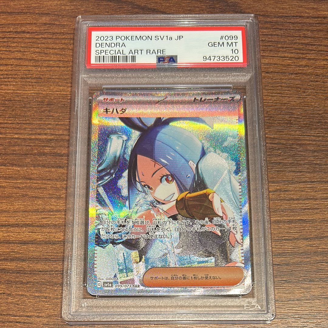 キハダ SAR[SV1a 099/073](スカーレット&バイオレット 拡張パック「トリプレットビート」)