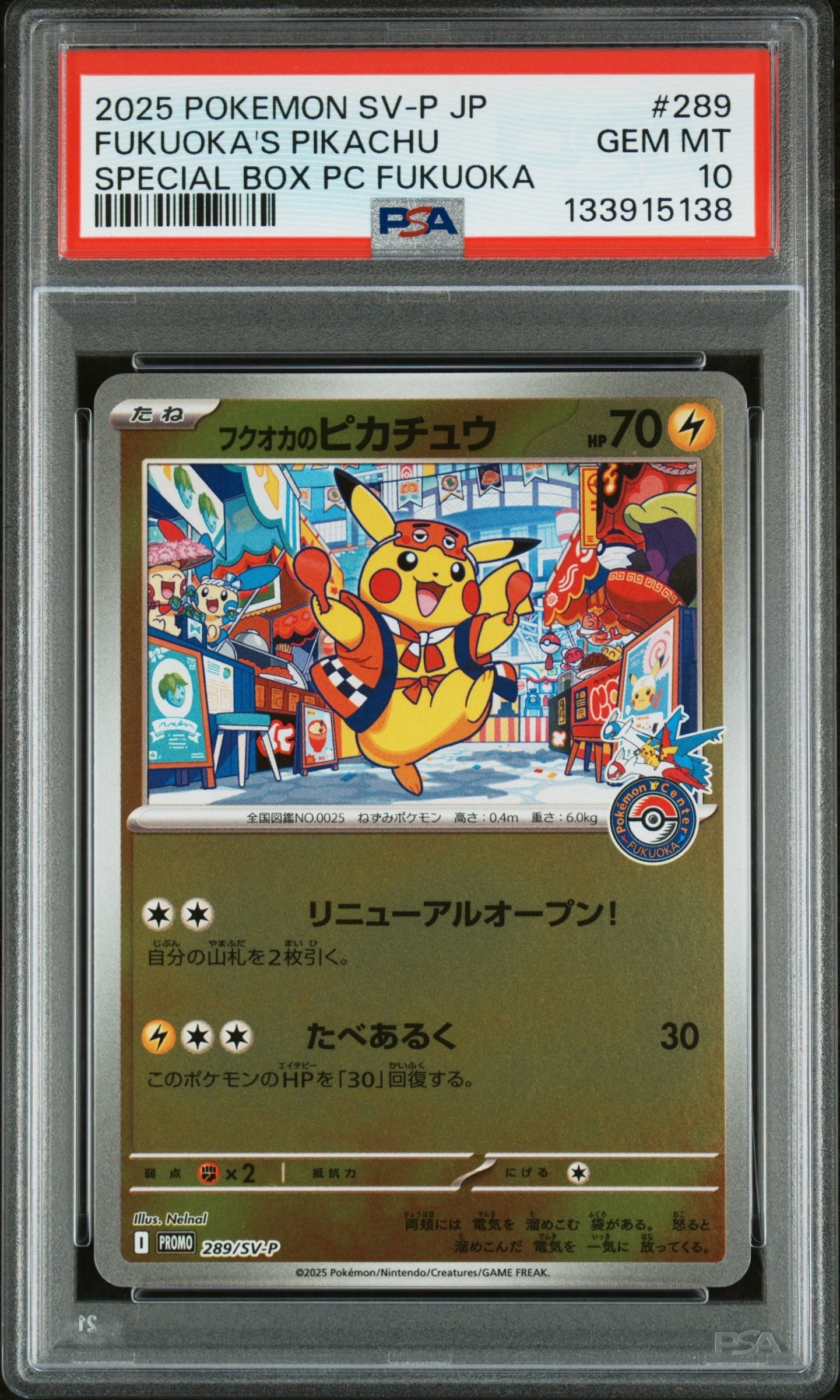 フクオカのピカチュウ P [SV-P 289](スペシャルBOX「ポケモンセンターフクオカ」)