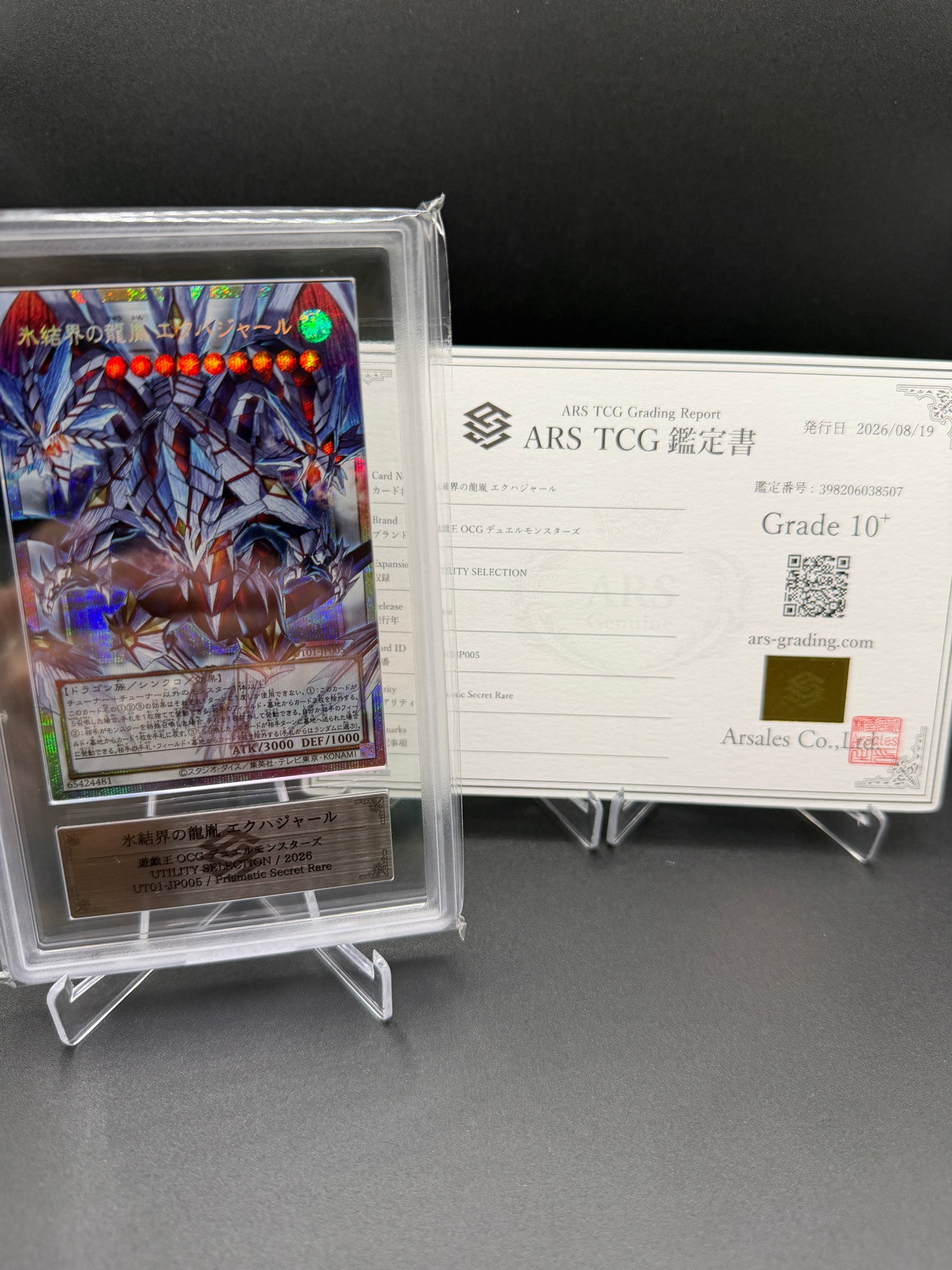 氷結界の龍胤 エクハジャール PSE :オーバーフレーム [UT01-JP005](スペシャルパック「ユーティリティ セレクション」)