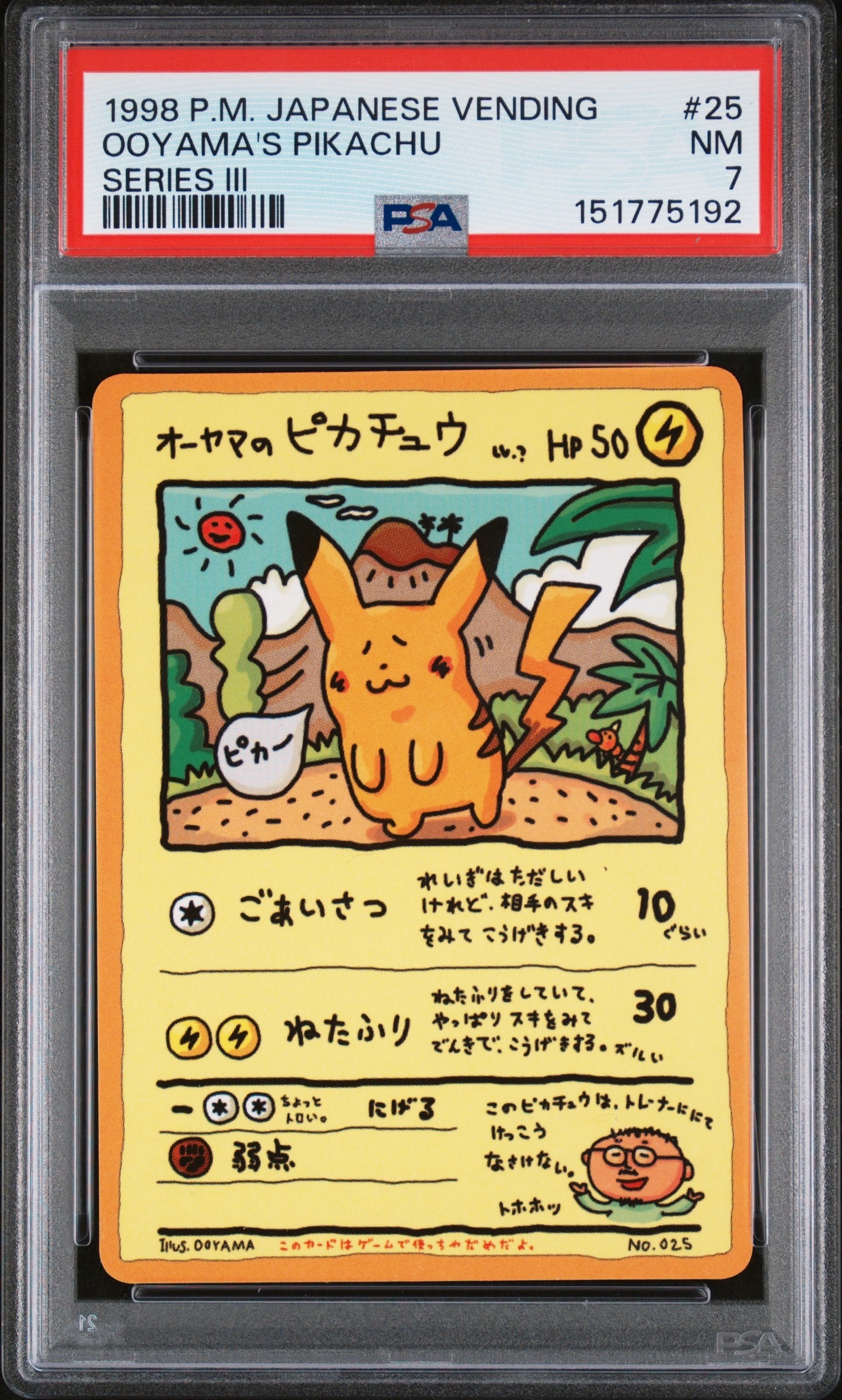 オーヤマのピカチュウ: 旧裏[PMCG-EX](拡張シート)