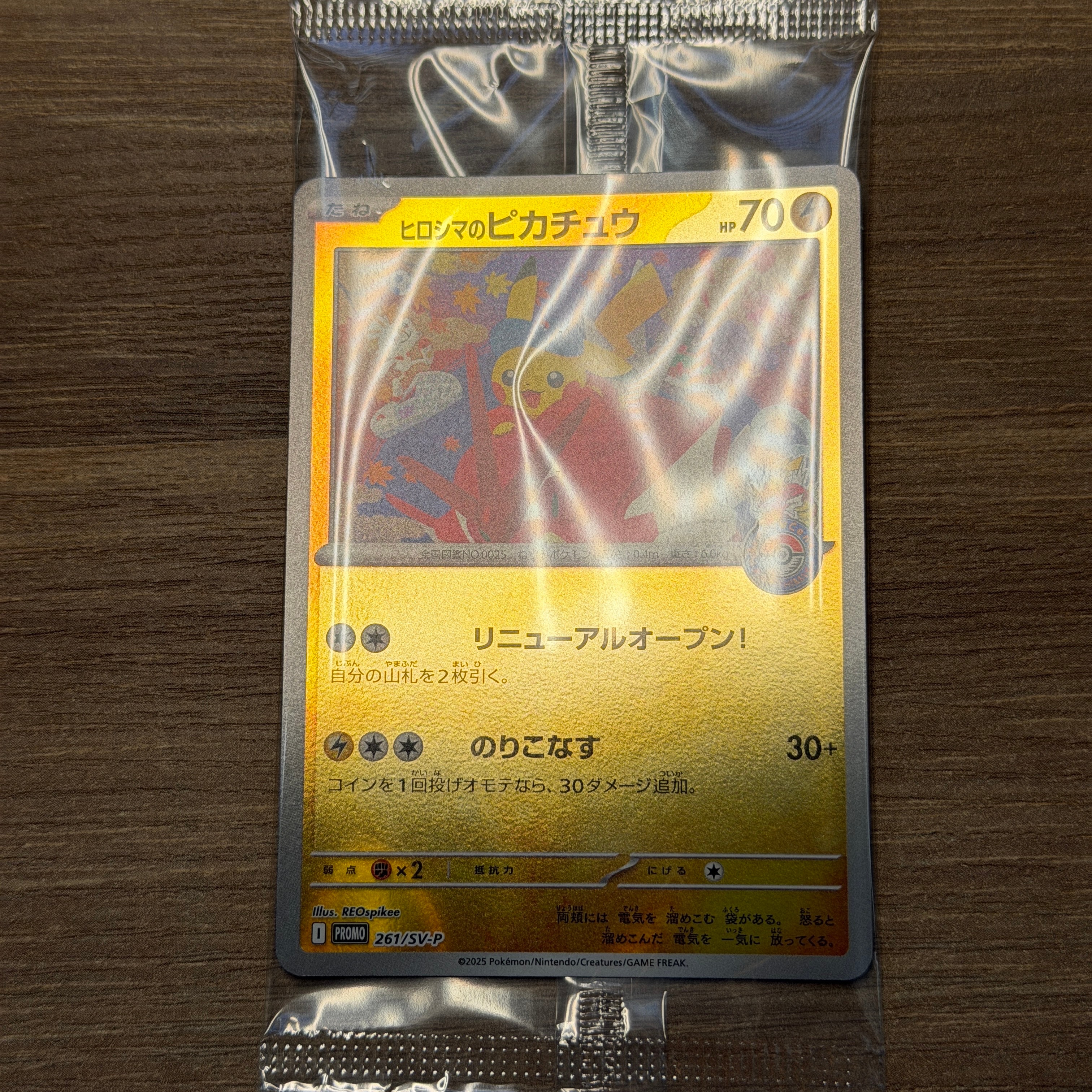 ヒロシマのピカチュウ P [SV-P 261](スペシャルBOX「ポケモンセンターヒロシマ」)