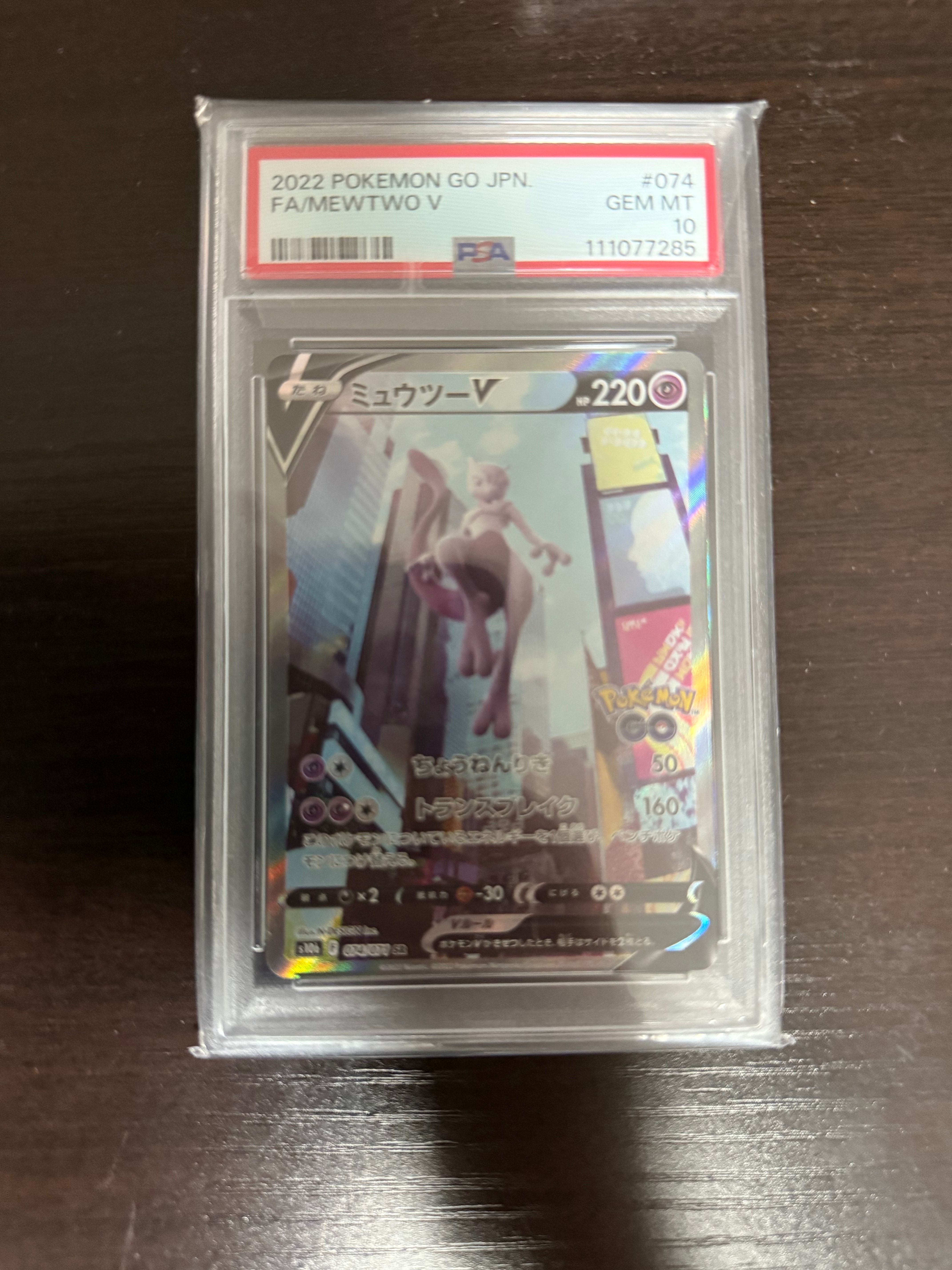 ミュウツーV SR: SA[S10b 074/071](強化拡張パック「Pokemon GO」)