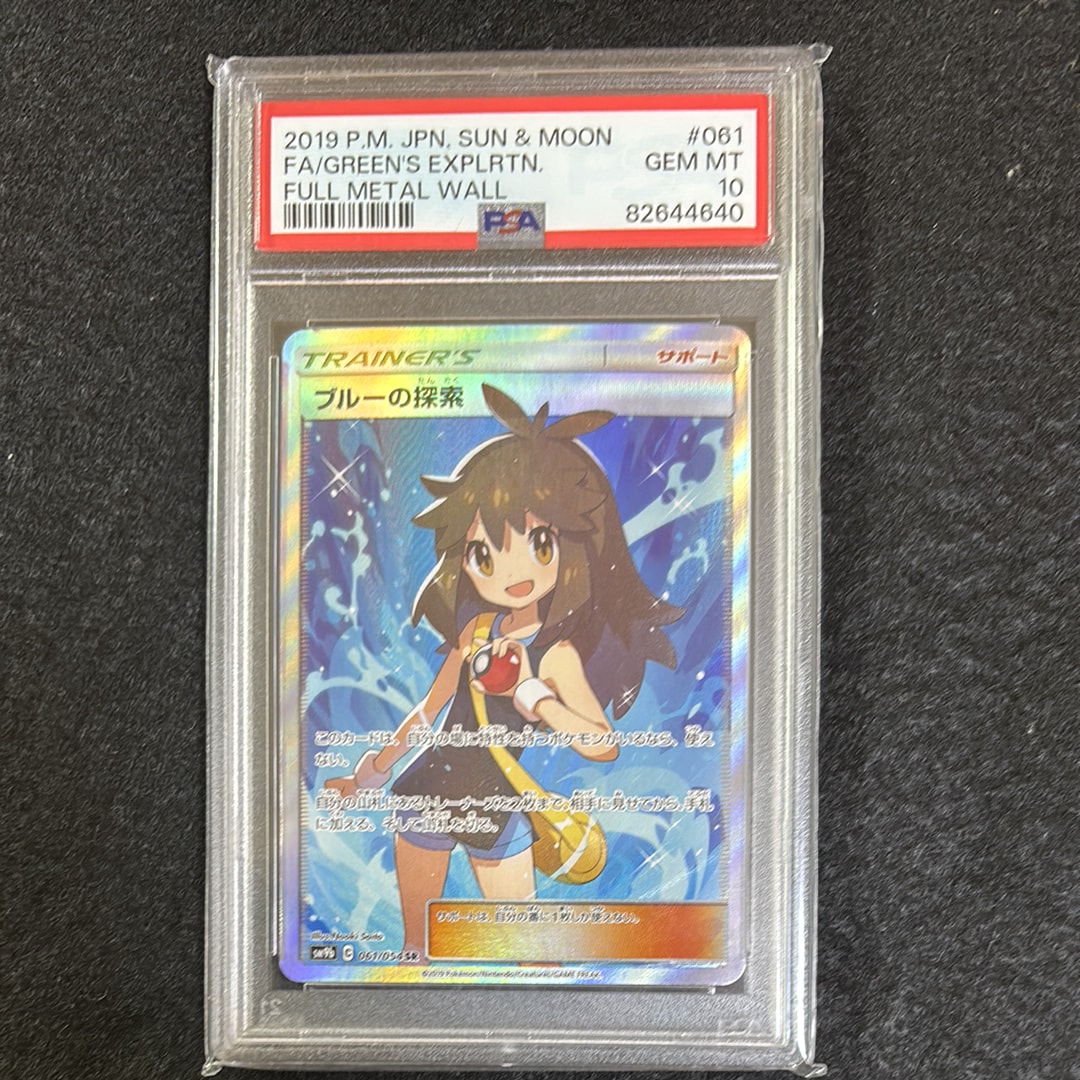 ブルーの探索 SR[SM9b 061/054](強化拡張パック「フルメタルウォール