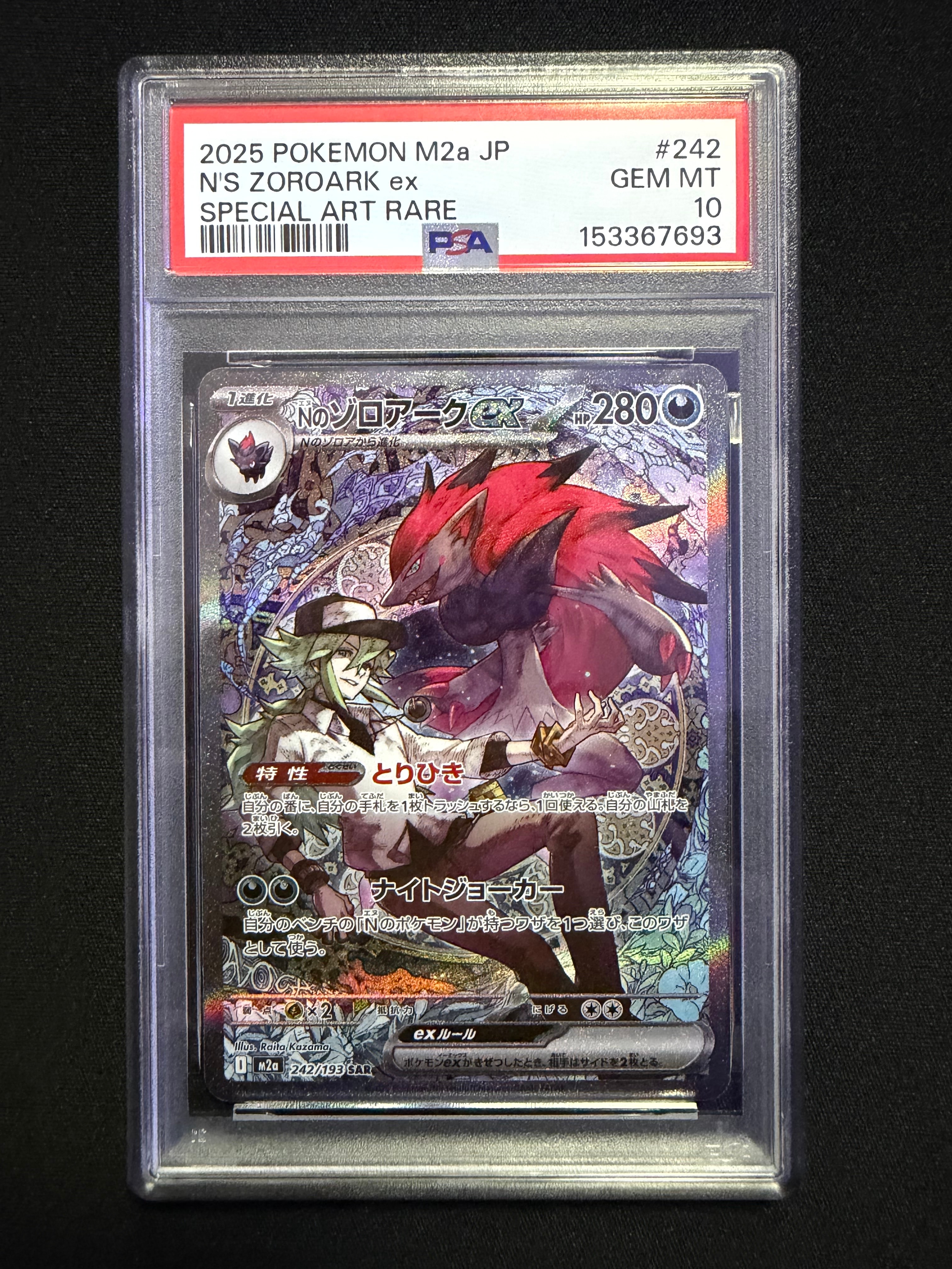 Nのゾロアークex SAR [M2a 242/193](ハイクラスパック「MEGAドリームex」)