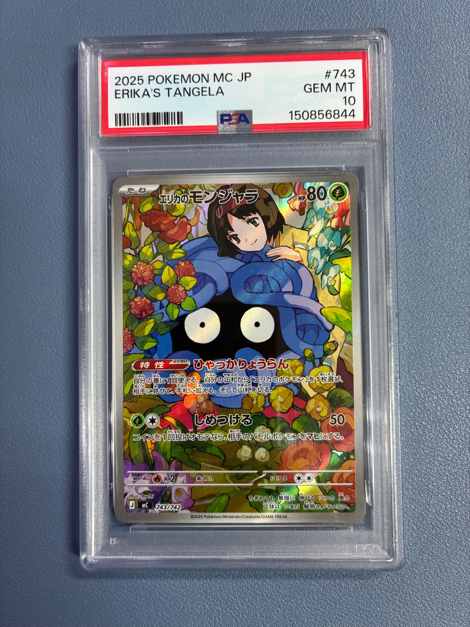 エリカのモンジャラ AR仕様 [MC 743/742](スタートデッキ100「バトル