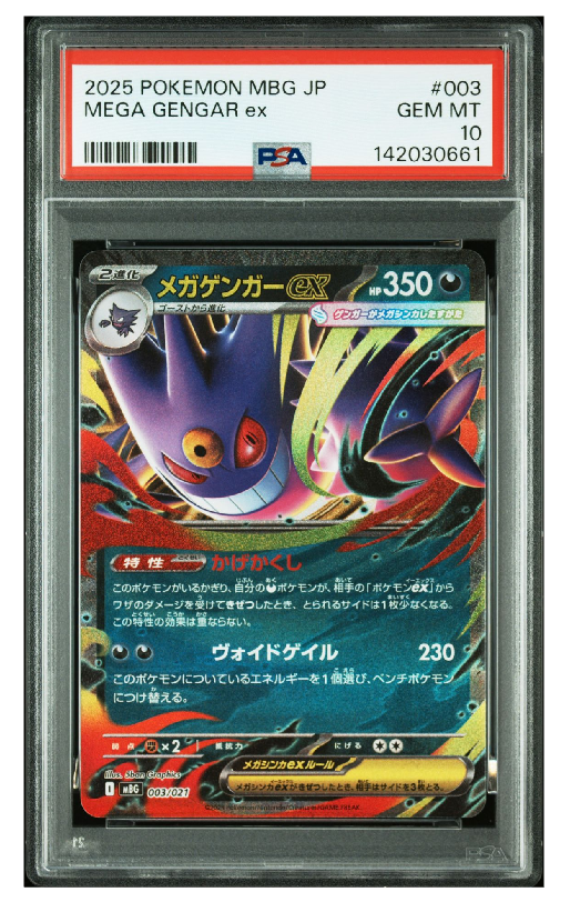 メガゲンガーex [MBG 003/021](スターターセットMEGA「メガゲンガーex」)