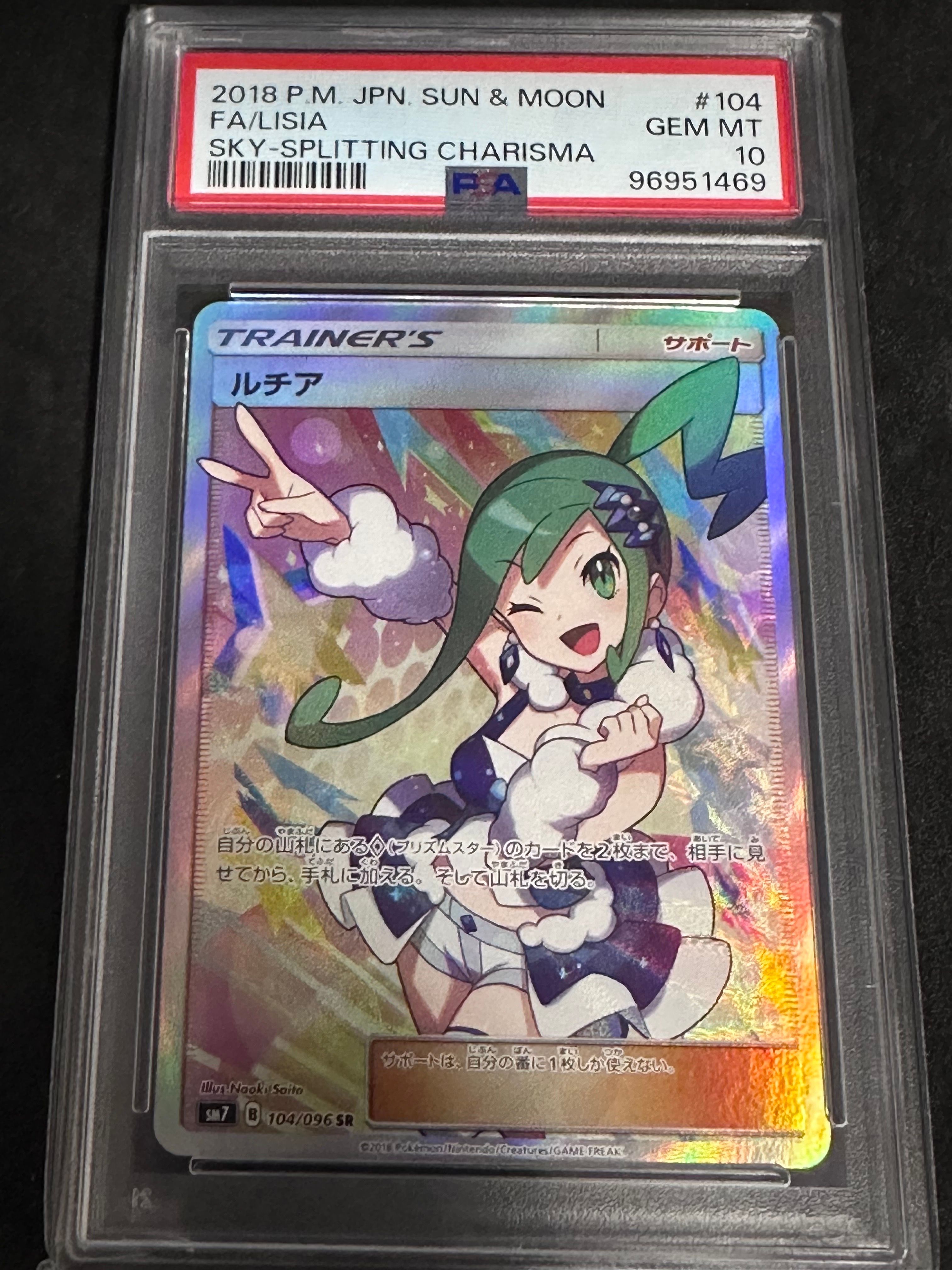 ルチア SR[SM7 104/096](拡張パック「裂空のカリスマ」)