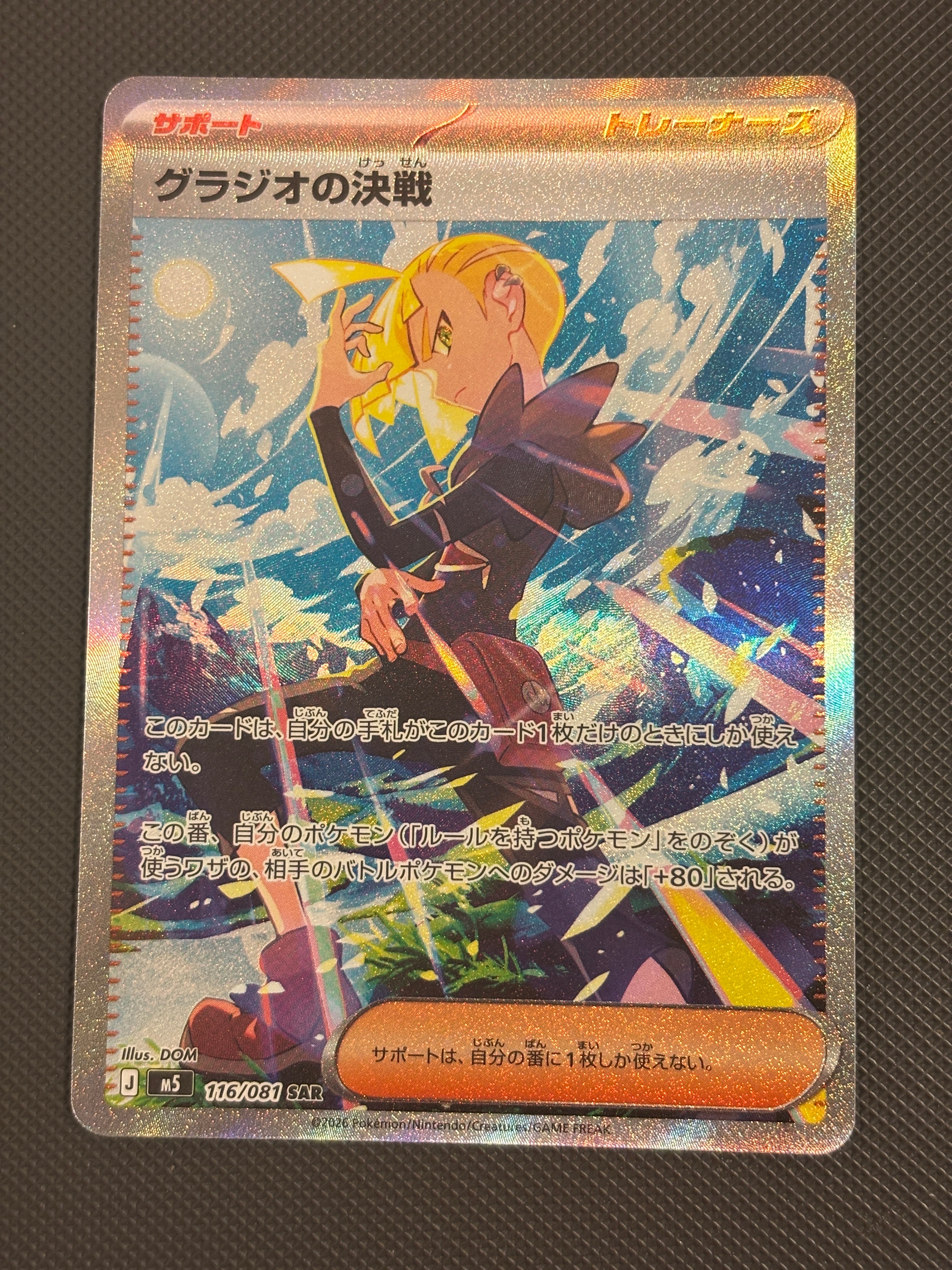 グラジオの決戦 SAR [M5 116/081](拡張パック「アビスアイ」)の新品
