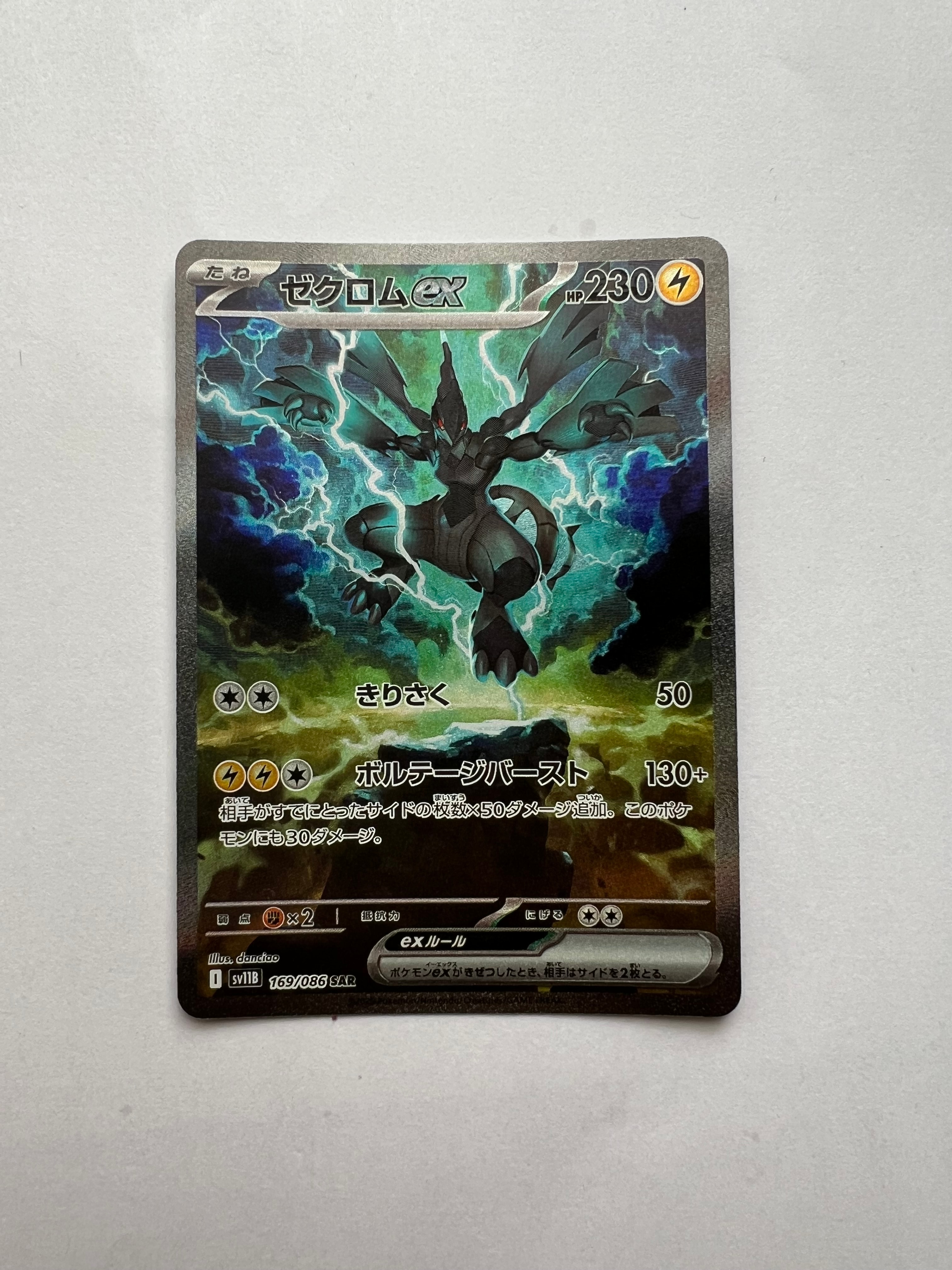 ゼクロムex SAR [SV11B 169/086](拡張パック「ブラックボルト」)
