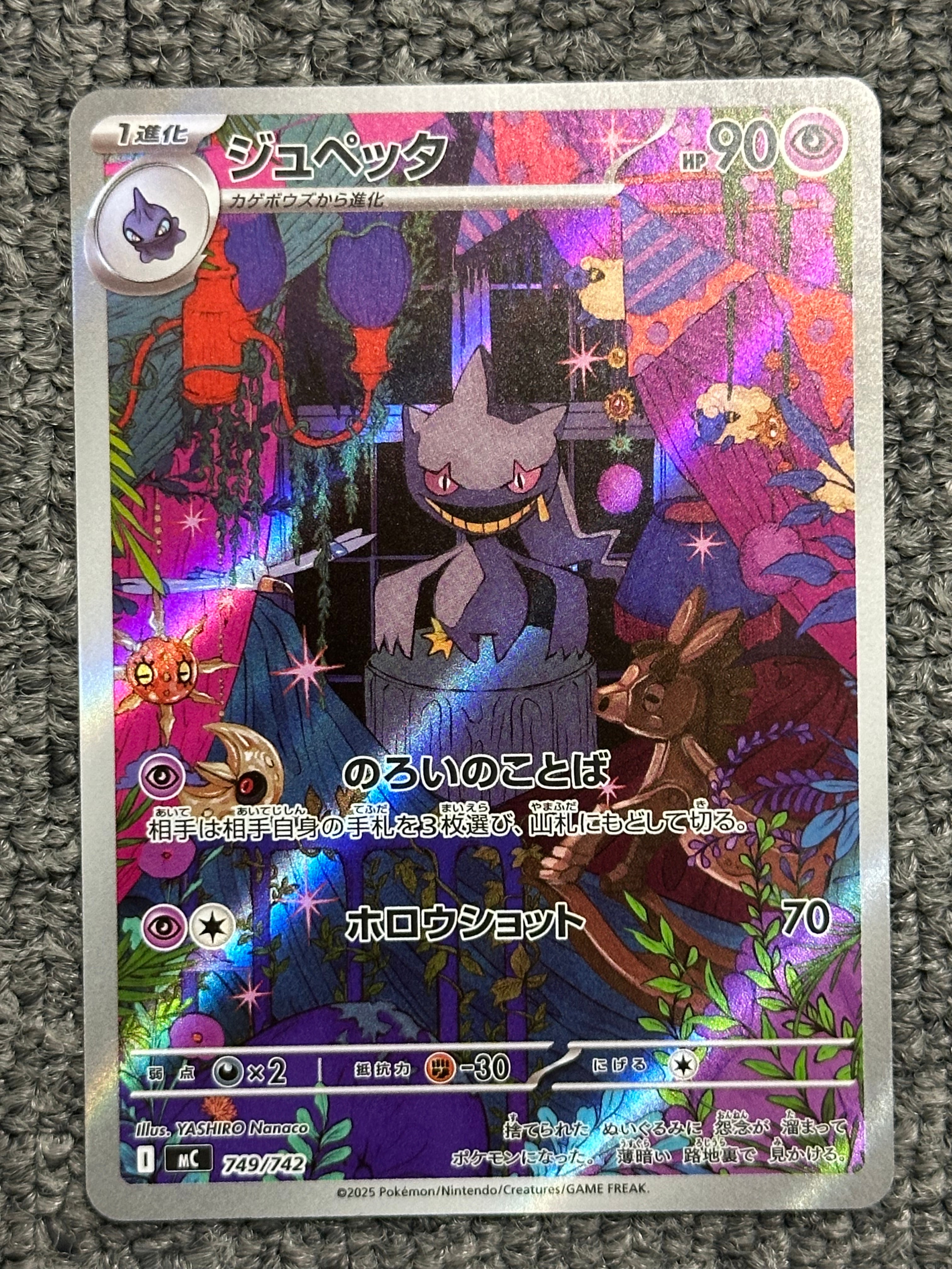 PSA10】ガマゲロゲ AR [SV11B 109/086](拡張パック「ブラックボルト