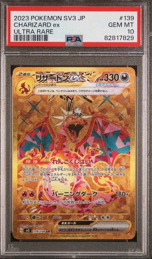 リザードンex UR[SV3 139/108](拡張パック「黒炎の支配者」)通販・買取
