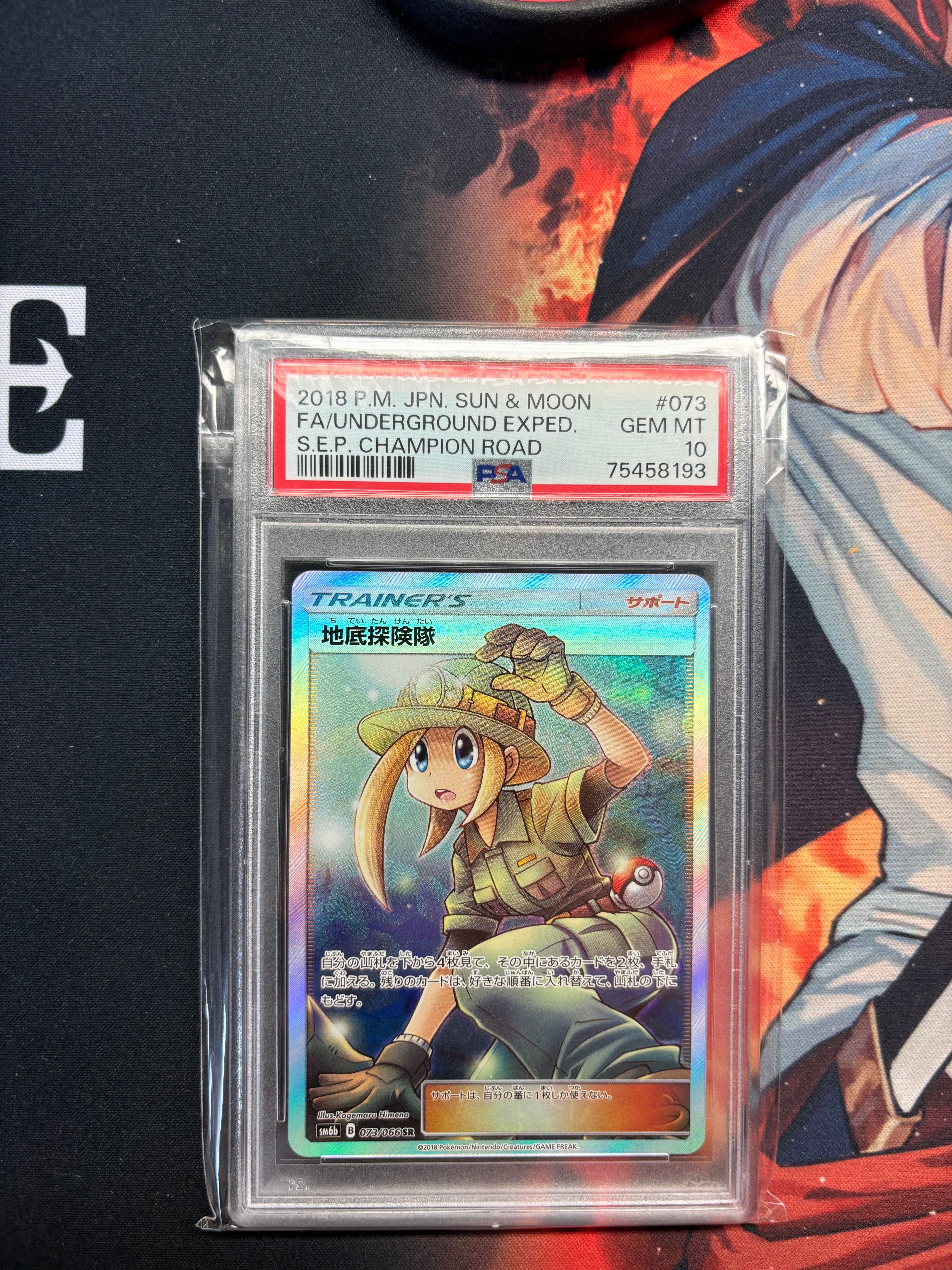 地底探険隊 SR[SM6b 073/066](強化拡張パック「チャンピオンロード」)