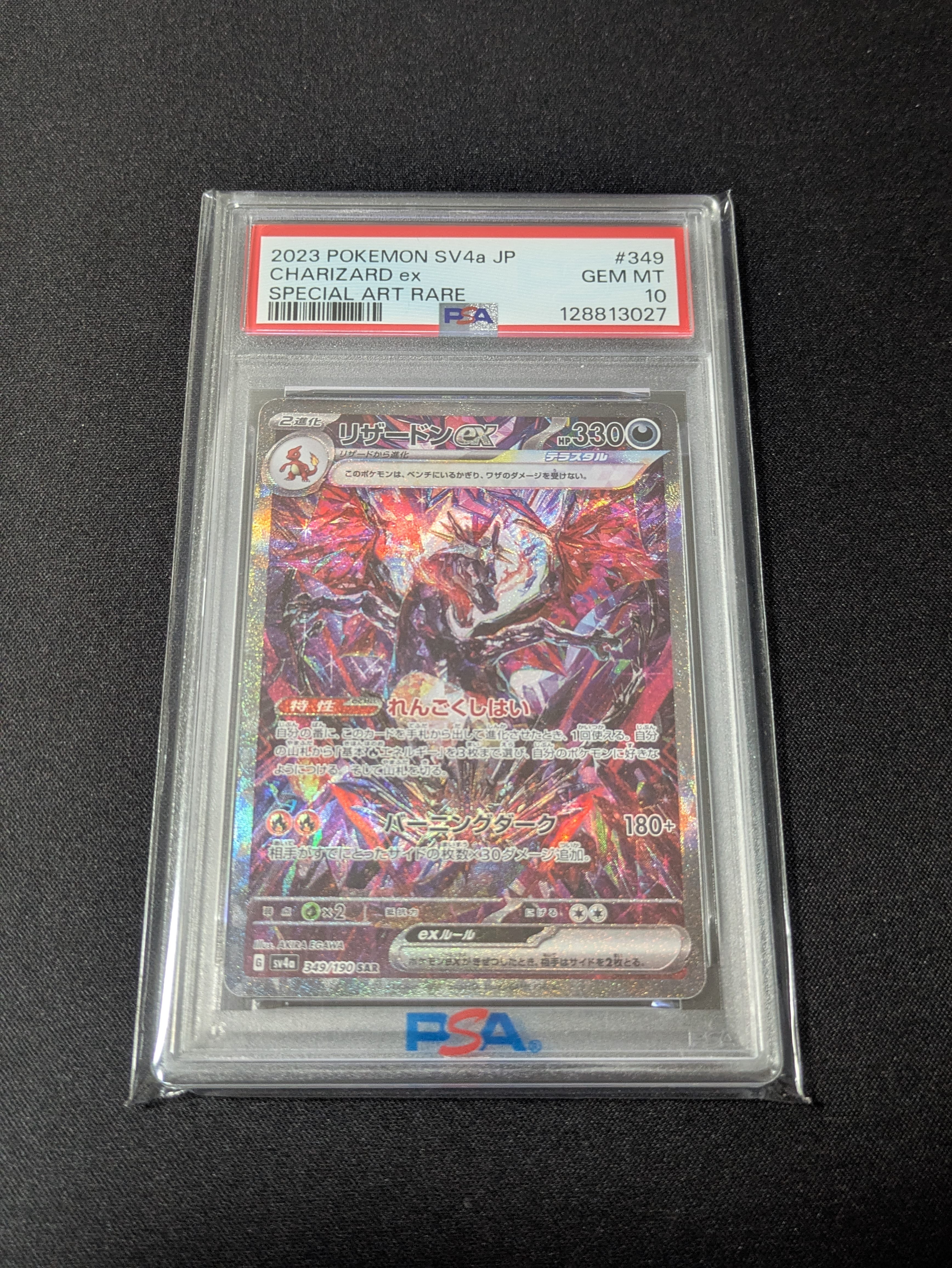 リザードンex SAR [SV4a 349/190](ハイクラスパック「シャイニー