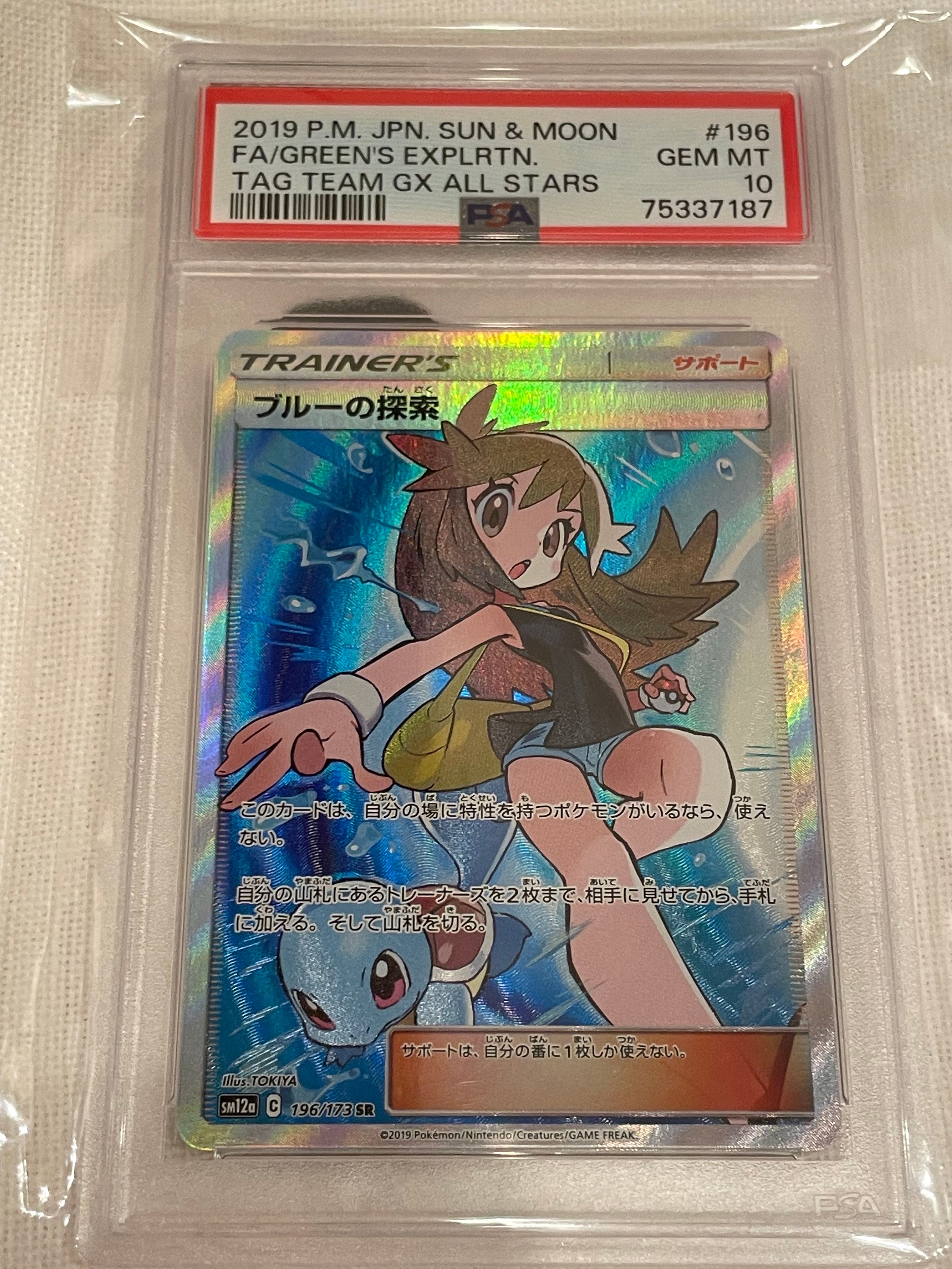 ブルーの探索 SR[SM12a 196/173](ハイクラスパック「TAG TEAM GX タッグオールスターズ」)
