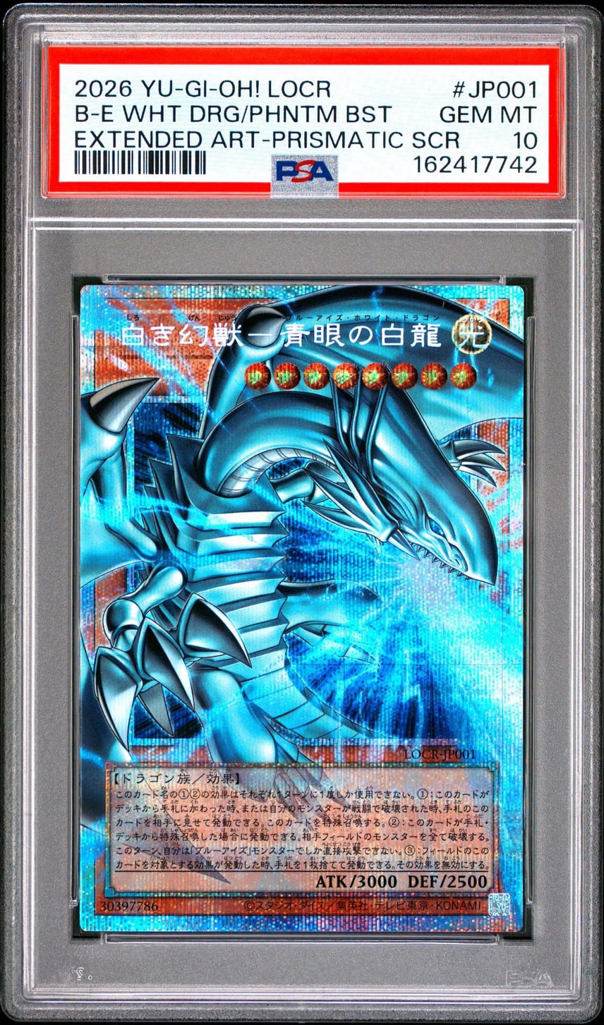PSA10】白き幻獣-青眼の白龍 PSE :オーバーフレーム [LOCR-JP001 PSA10】白き幻獣-青眼の白龍 PSE :オーバーフレーム [LOCR-JP001