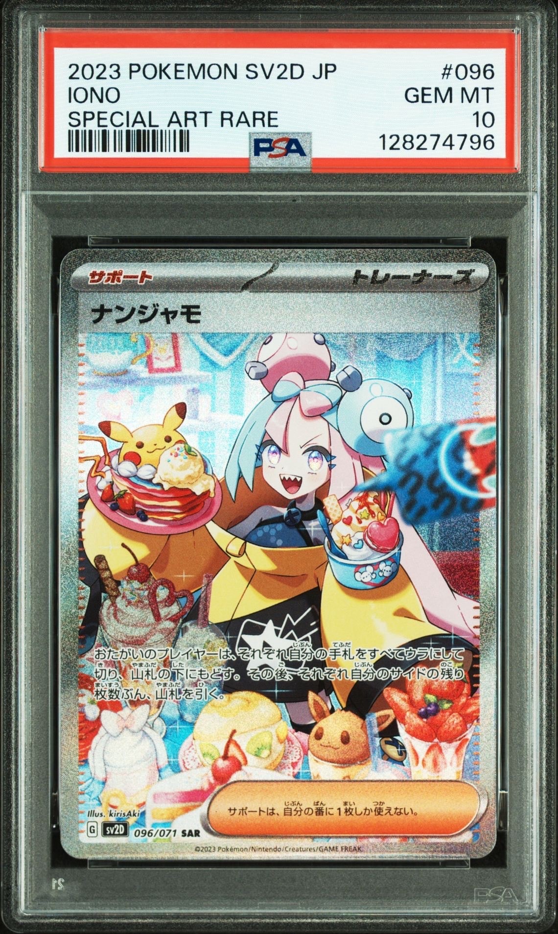 ナンジャモ SAR[SV2D 096/071](拡張パック「クレイバースト」)