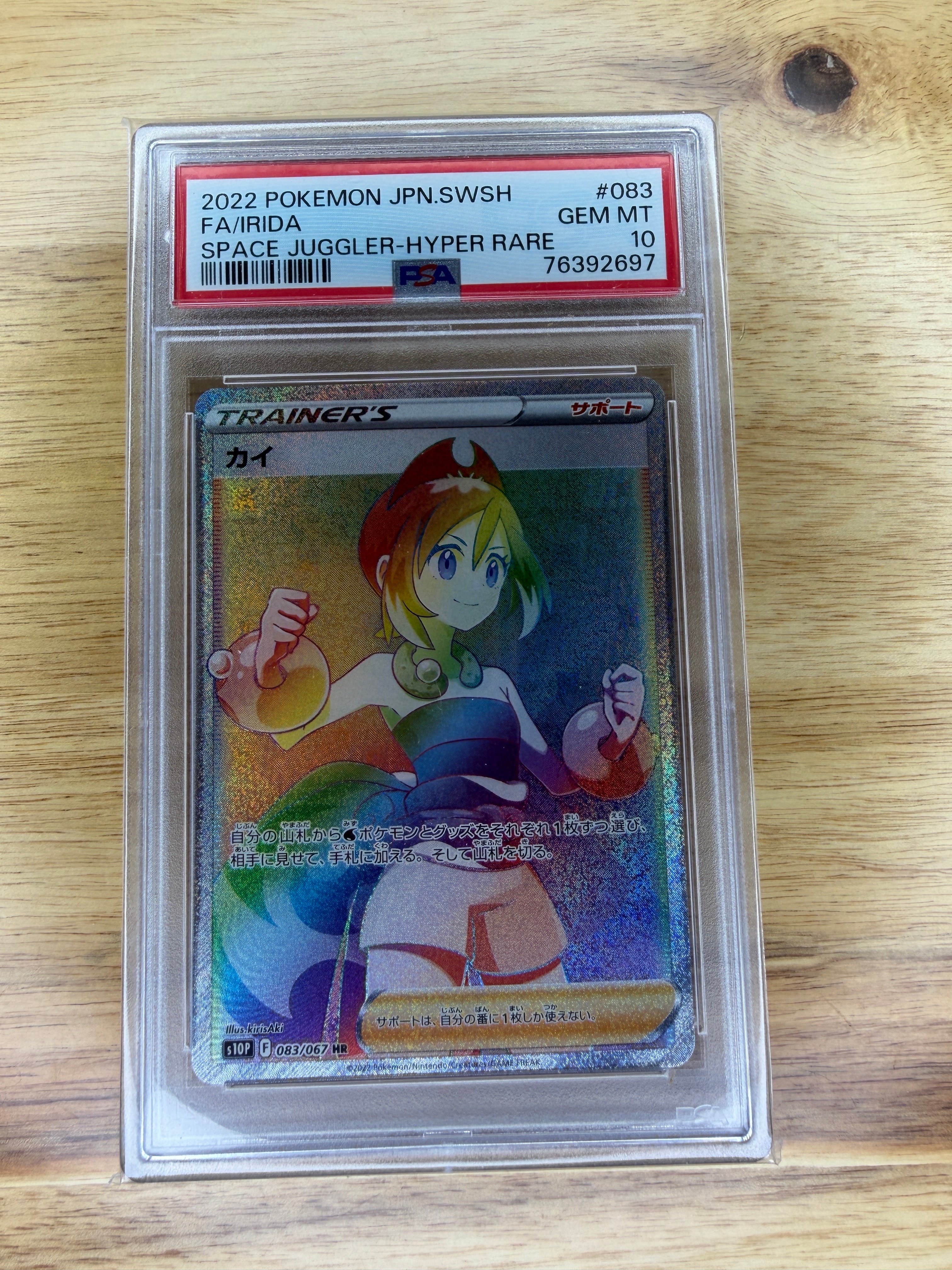 カイ HR[S10P 083/067](拡張パック「スペースジャグラー」)の新品/中古