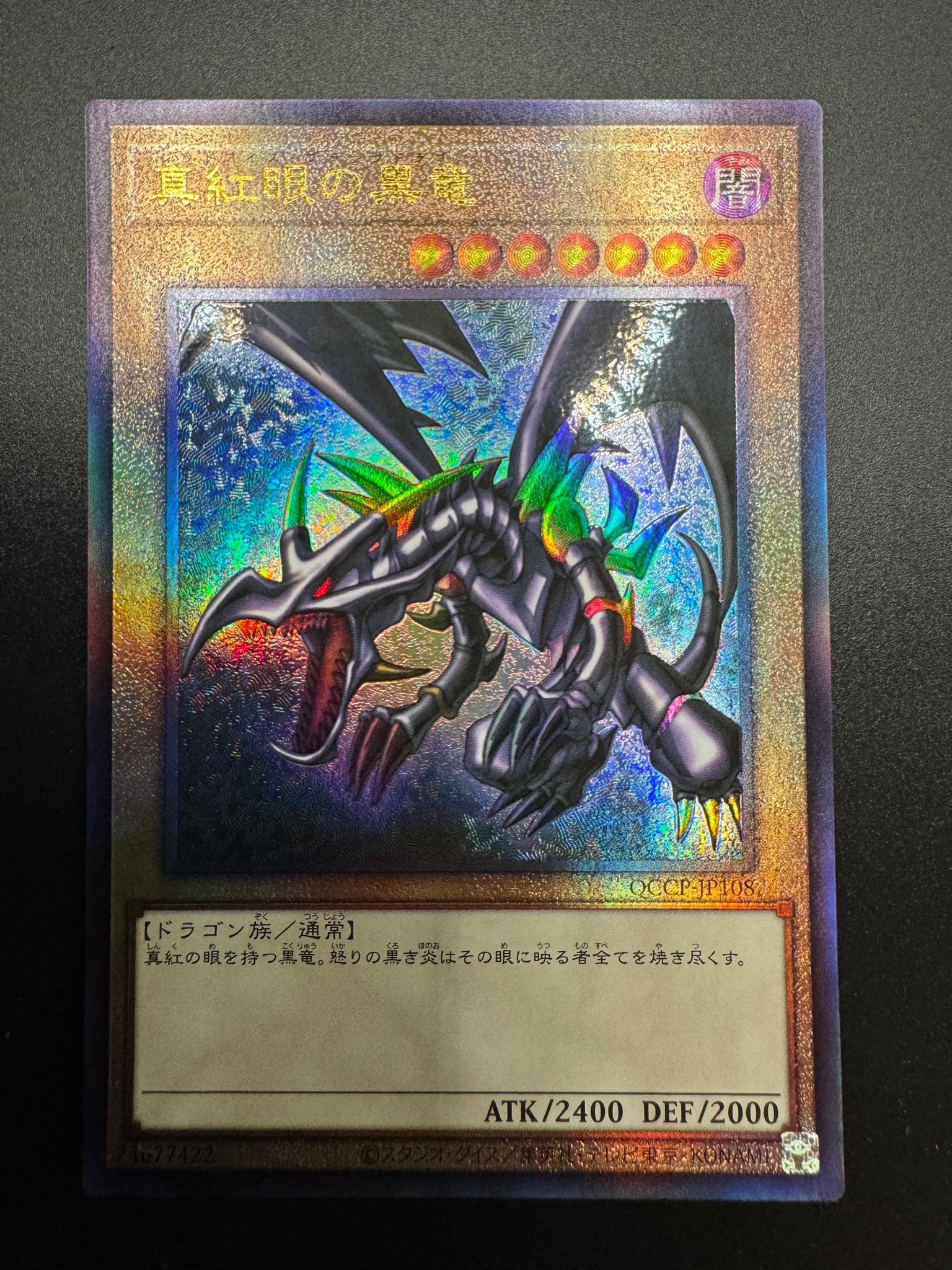 真紅眼の黒竜 UL [QCCP-JP108](クォーター・センチュリー・クロニクル サイド:プライド)