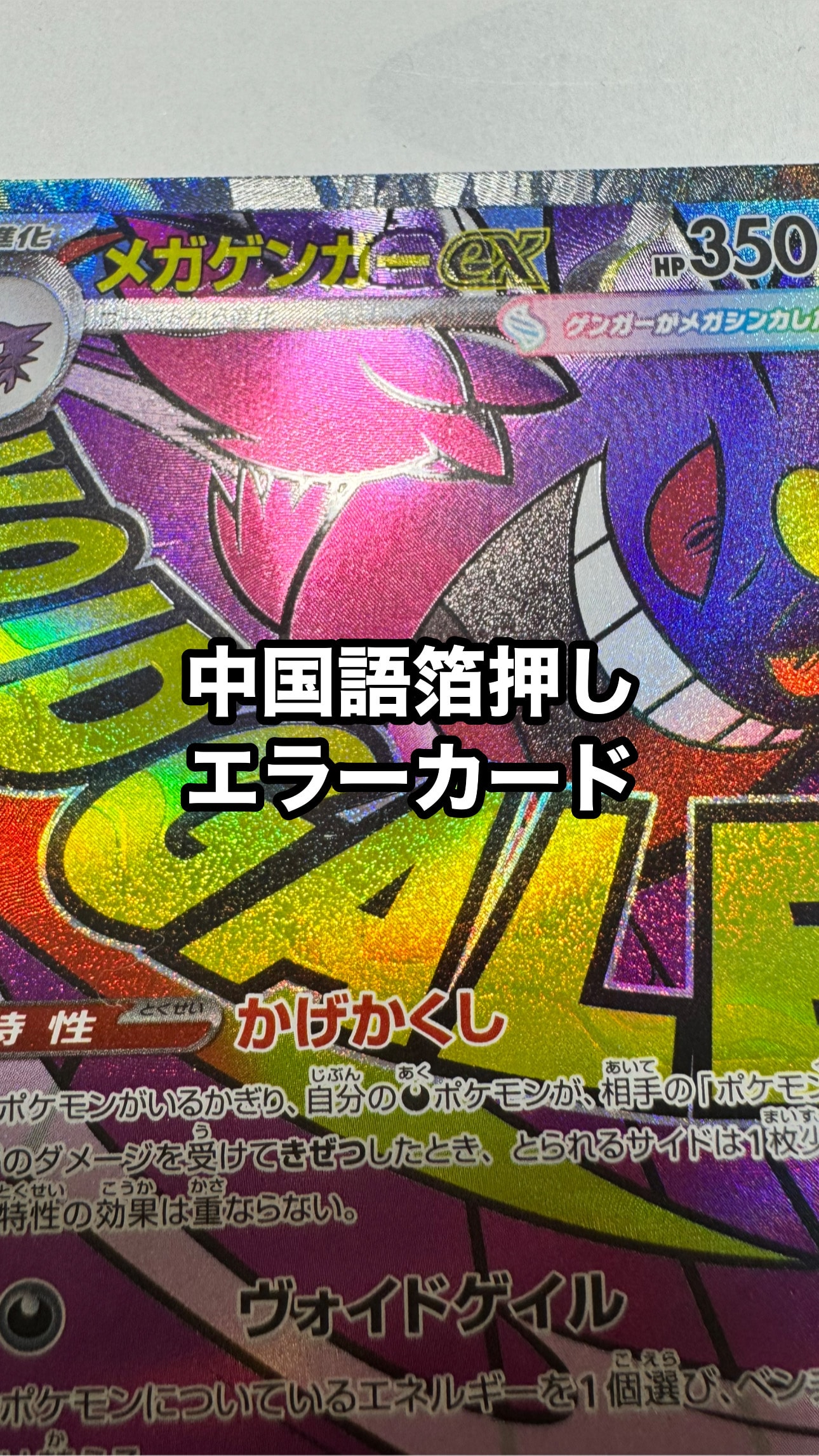 メガゲンガーex MA [M2a 230/193](ハイクラスパック「MEGAドリームex」)