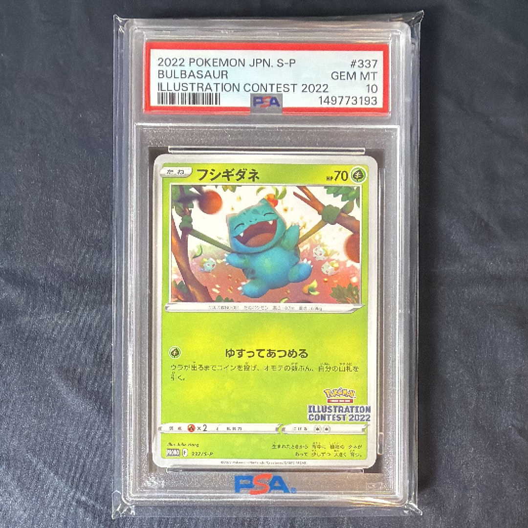 フシギダネプロモ[PROMO337 S-P](プロモーションカード「ポケモンセンター・ポケモンストア・ポケモンセンターオンライン2000円以上購入特典」)