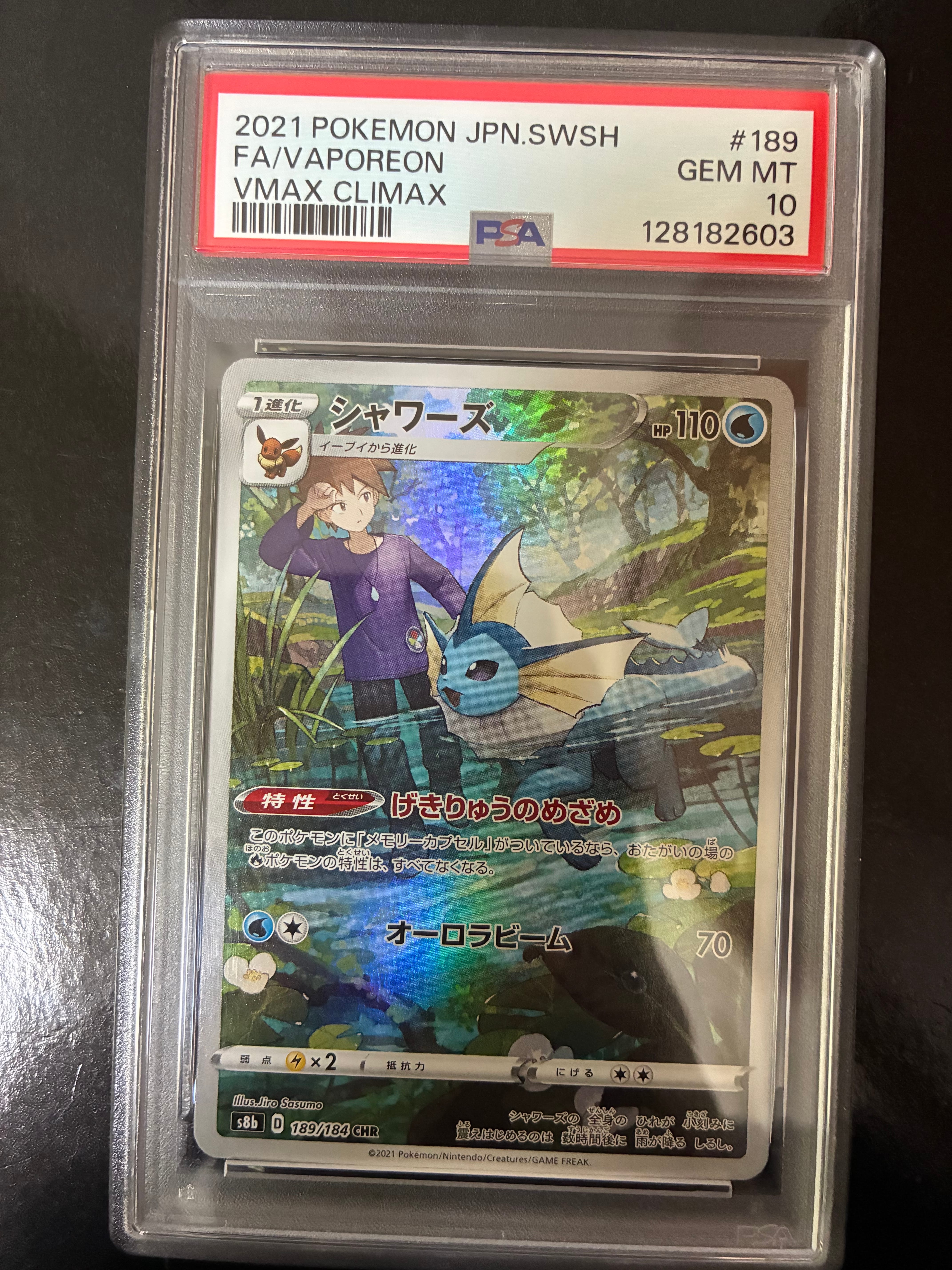 シャワーズ CHR[s8b 189/184](ハイクラスパック「VMAXクライマックス」)