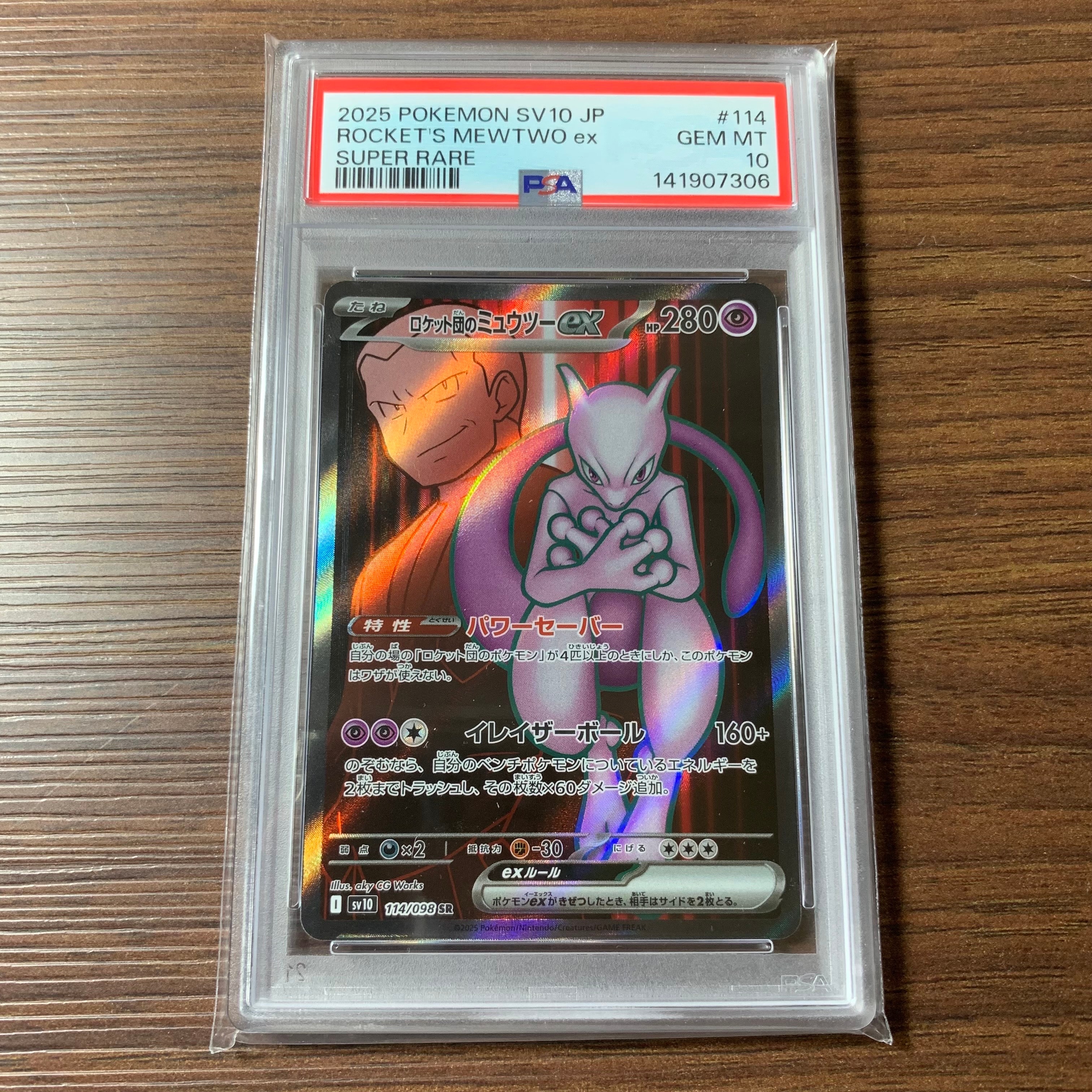 ロケット団のミュウツーex SR [SV10 114/098](拡張パック「ロケット団の栄光」)