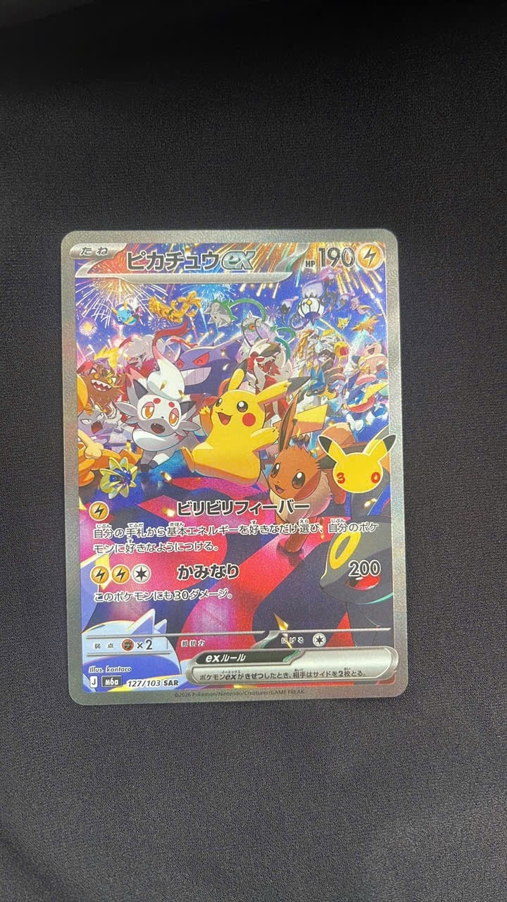 ピカチュウex SAR [M6a 127/103](拡張パック「30th CELEBRATION」)