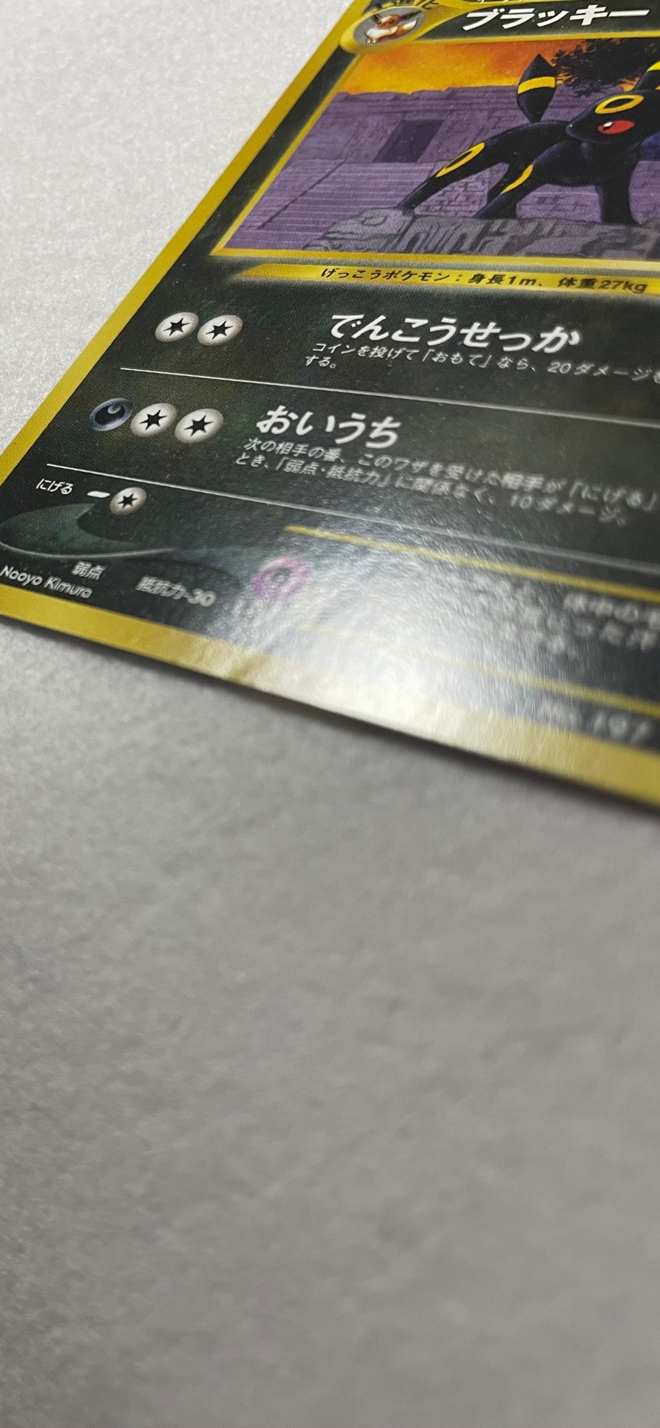 C（中程度のキズ/ソリあり）】ブラッキープレミアムファイル2: 旧裏