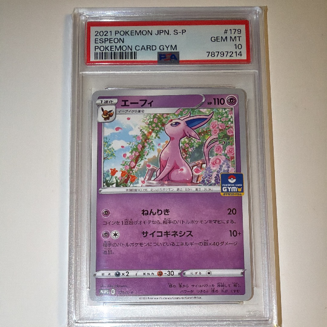 PSA10】エーフィ: プロモ P [S-P 179](ポケモンカードゲーム ソード