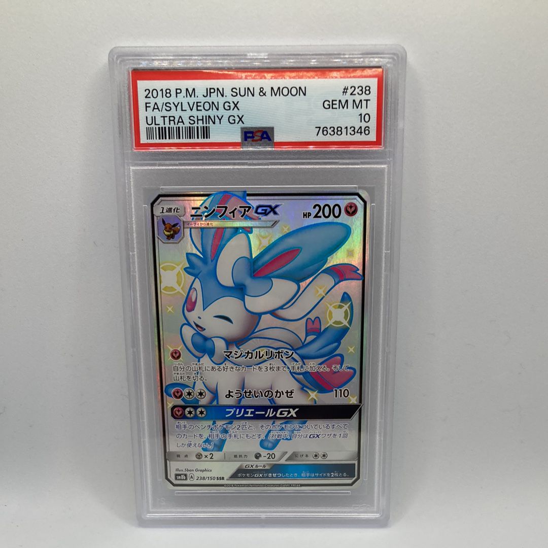 ニンフィアGX SSR[SM8b 238/150](ハイクラスパック「GXウルトラシャイニー」)