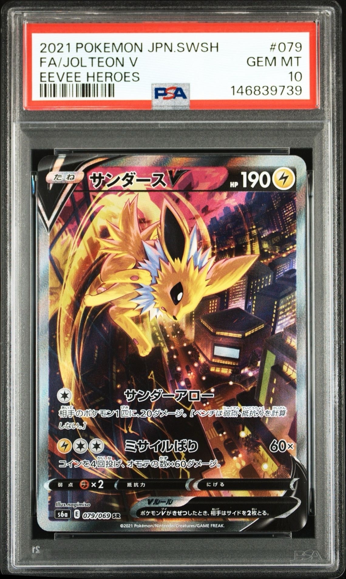 サンダースV SR: SA[S6a 079/069](強化拡張パック「イーブイヒーローズ」)