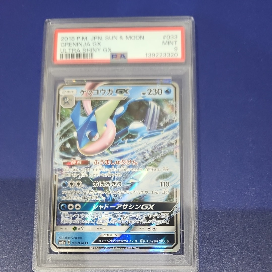ゲッコウガGX RR[SM8b 033/150](ハイクラスパック「GXウルトラシャイニー」)