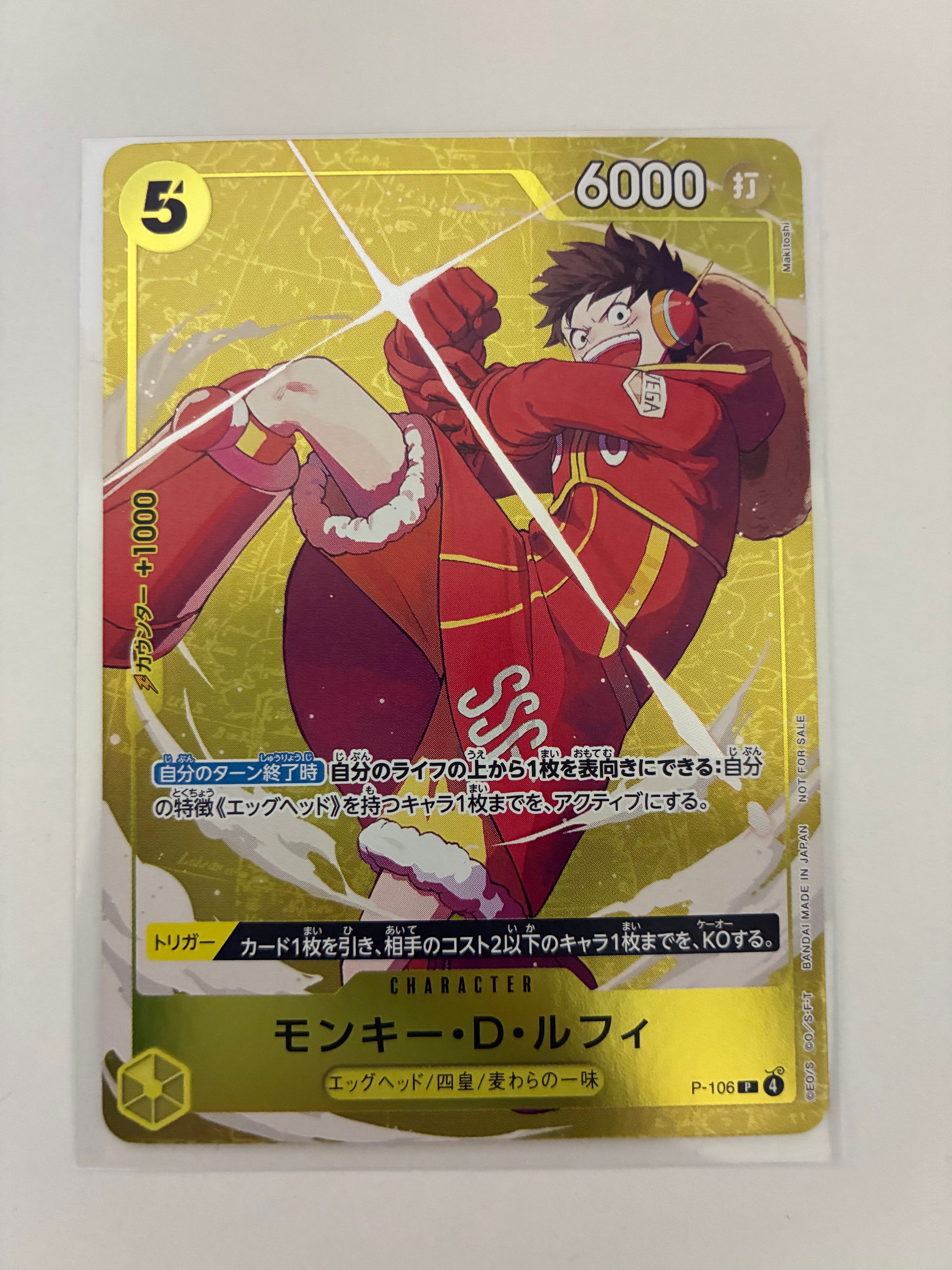 モンキー・D・ルフィ P [P-106](プロモーションカード「スタンダードバトル 2025年12月 優勝記念品」)
