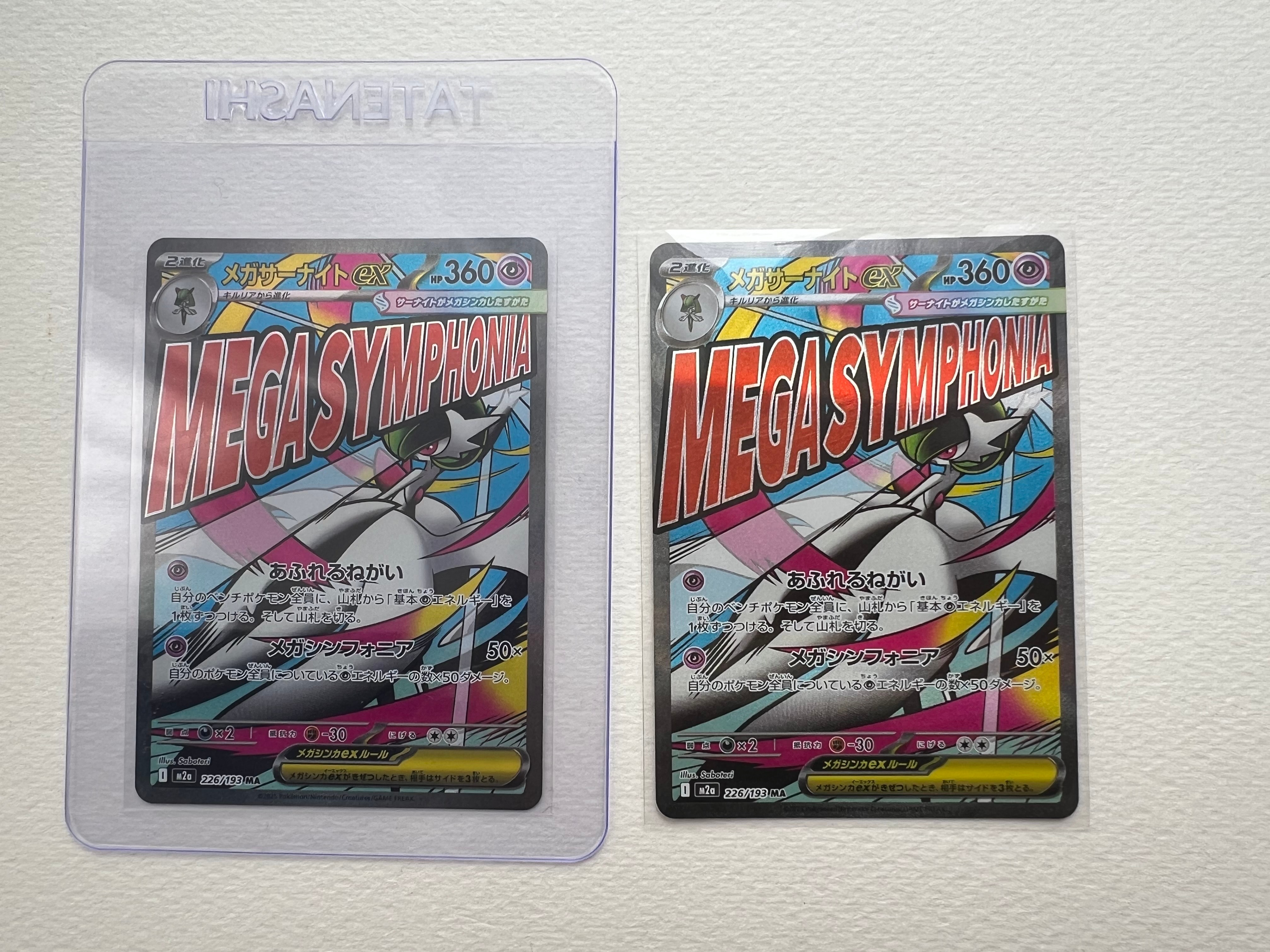 メガサーナイトex MA [M2a 226/193](ハイクラスパック「MEGAドリームex」)