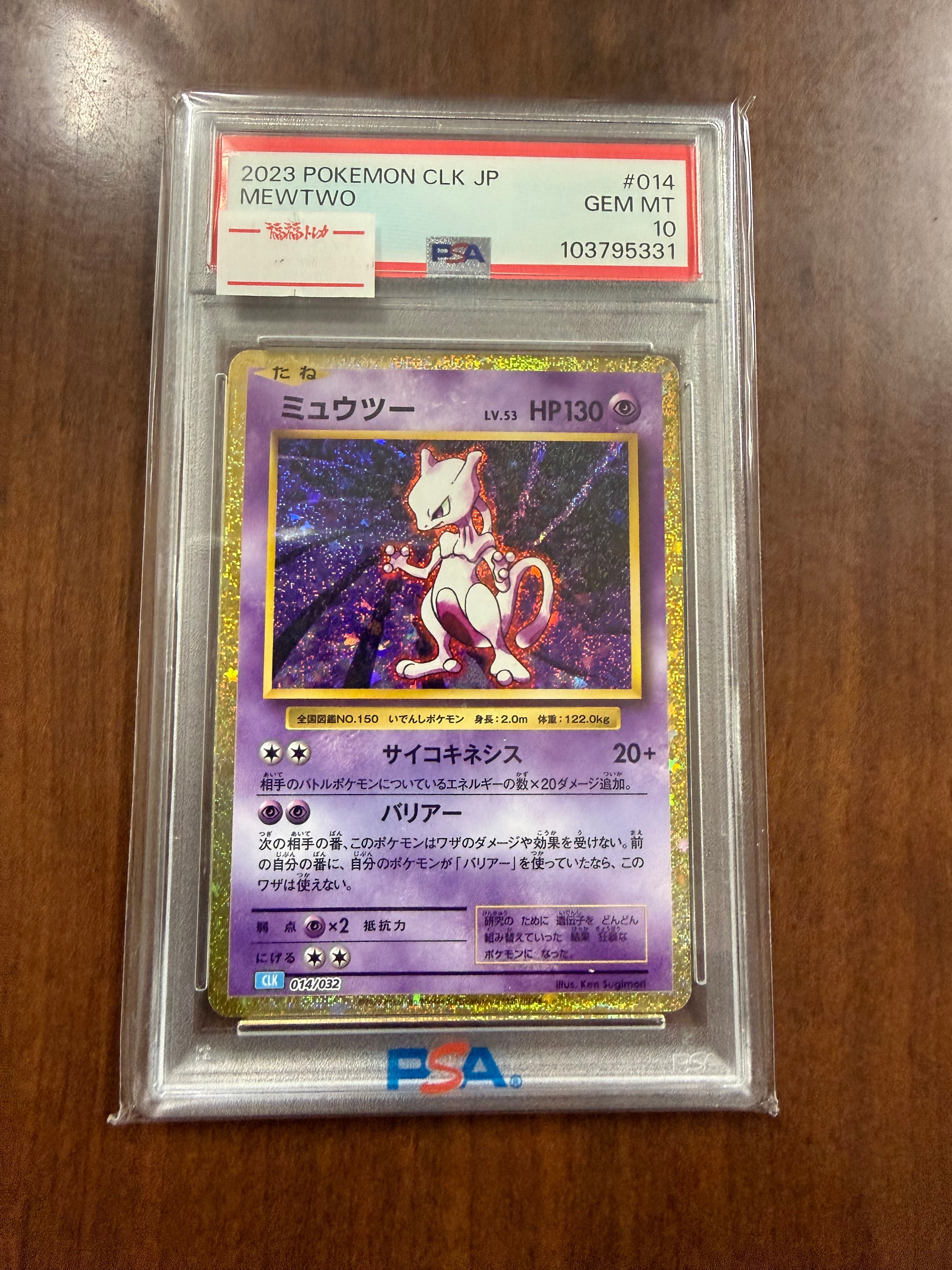 ミュウツー [CLK 014/032](ポケモンカードゲーム Classic)
