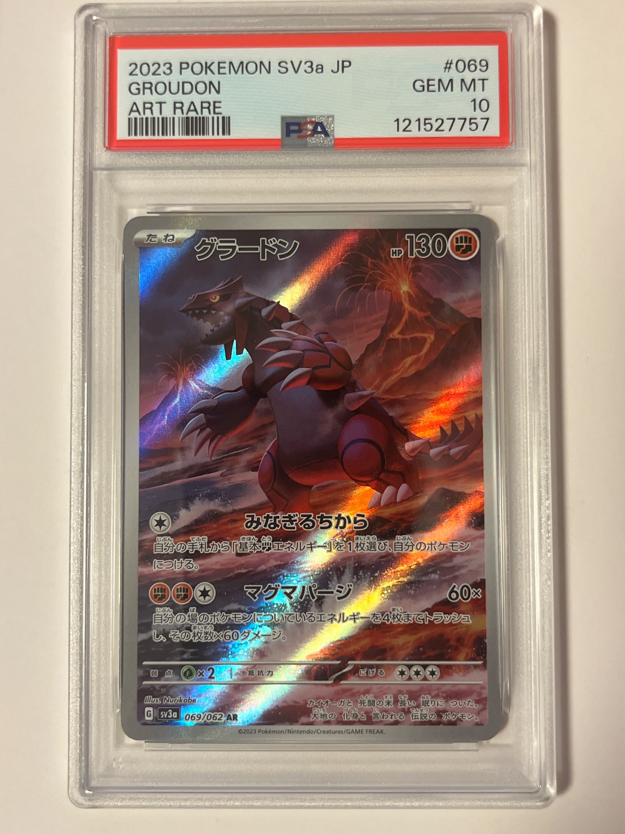 グラードン AR[SV3a 069/062](強化拡張パック「レイジングサーフ」)