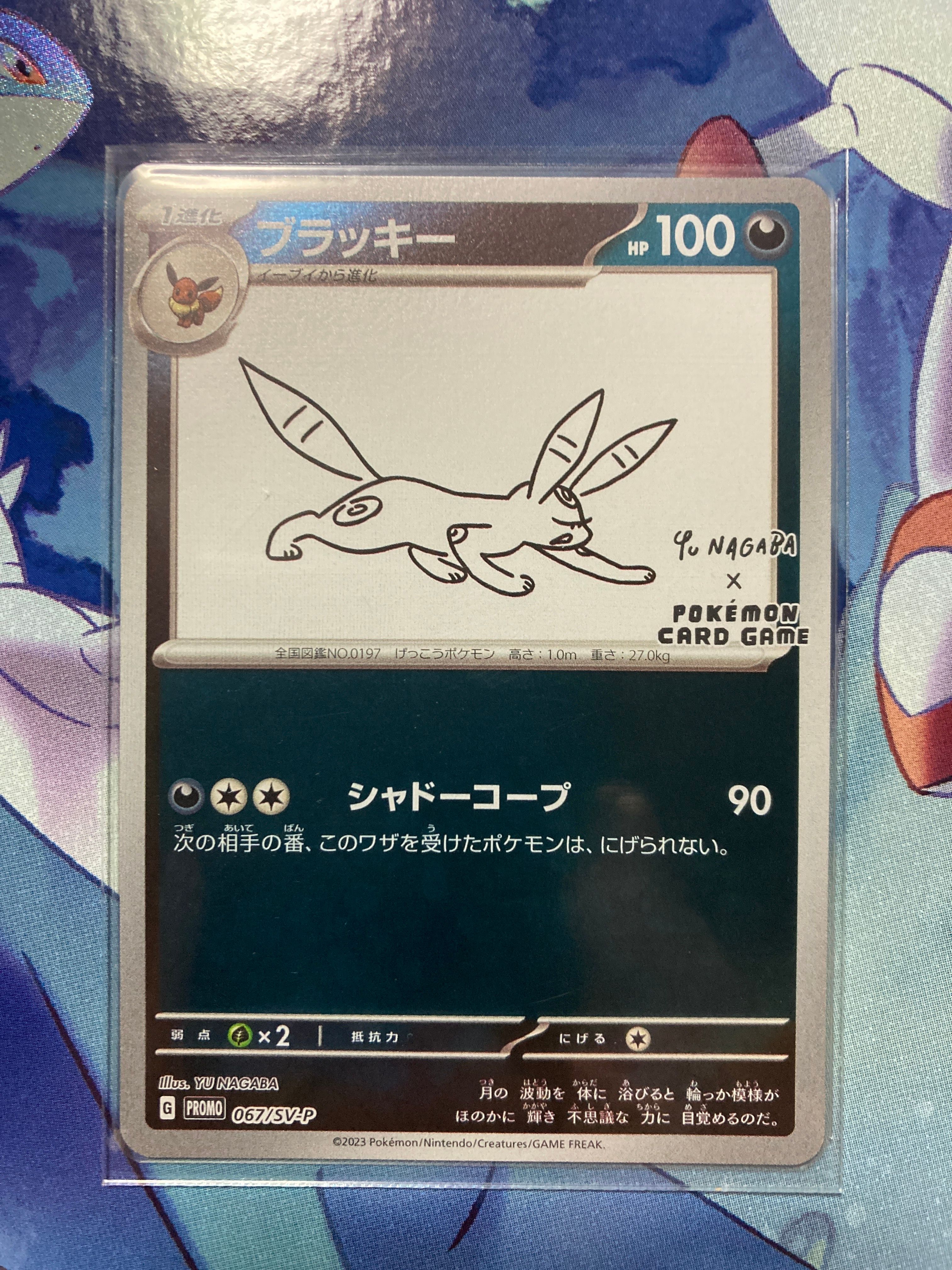 ブラッキー: プロモ (ナガバブラッキー) [SV-P 067](「YU NAGABA×ポケモンカードゲーム」プロモーションカード「SV-P」)