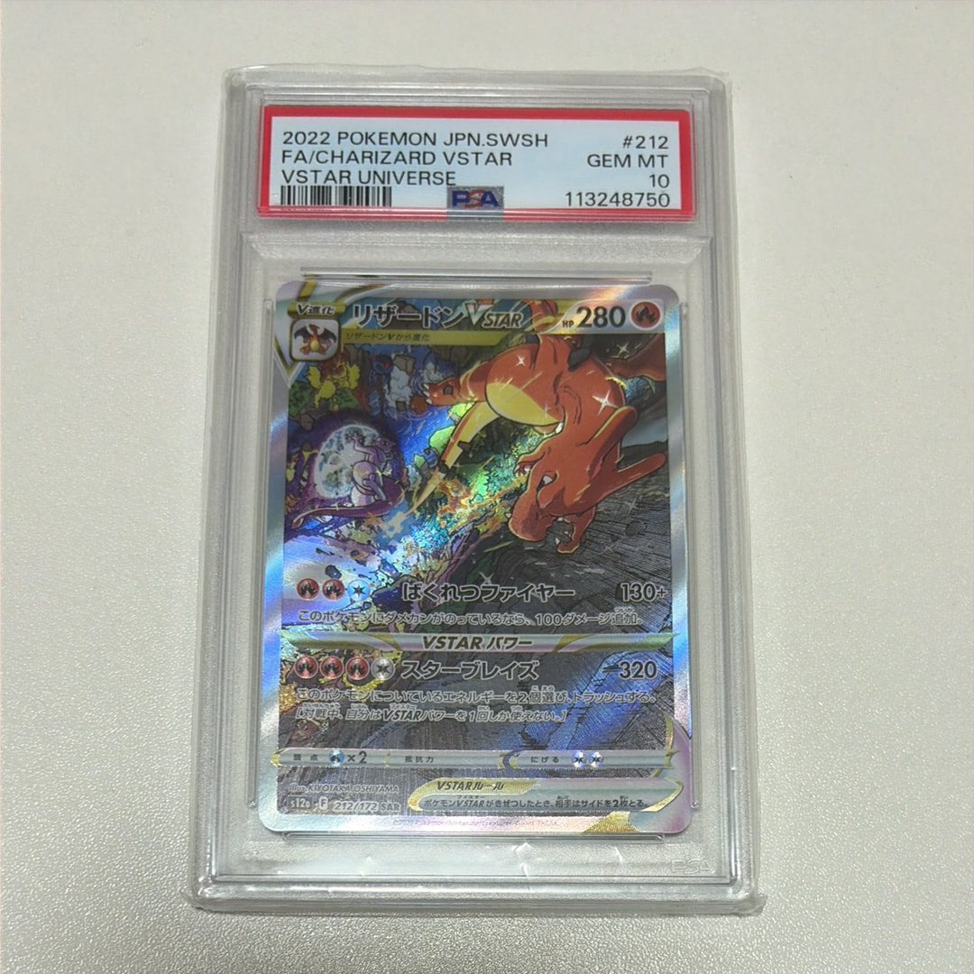 リザードンVSTAR SAR[s12a 212/172](ハイクラスパック「VSTARユニバース」)