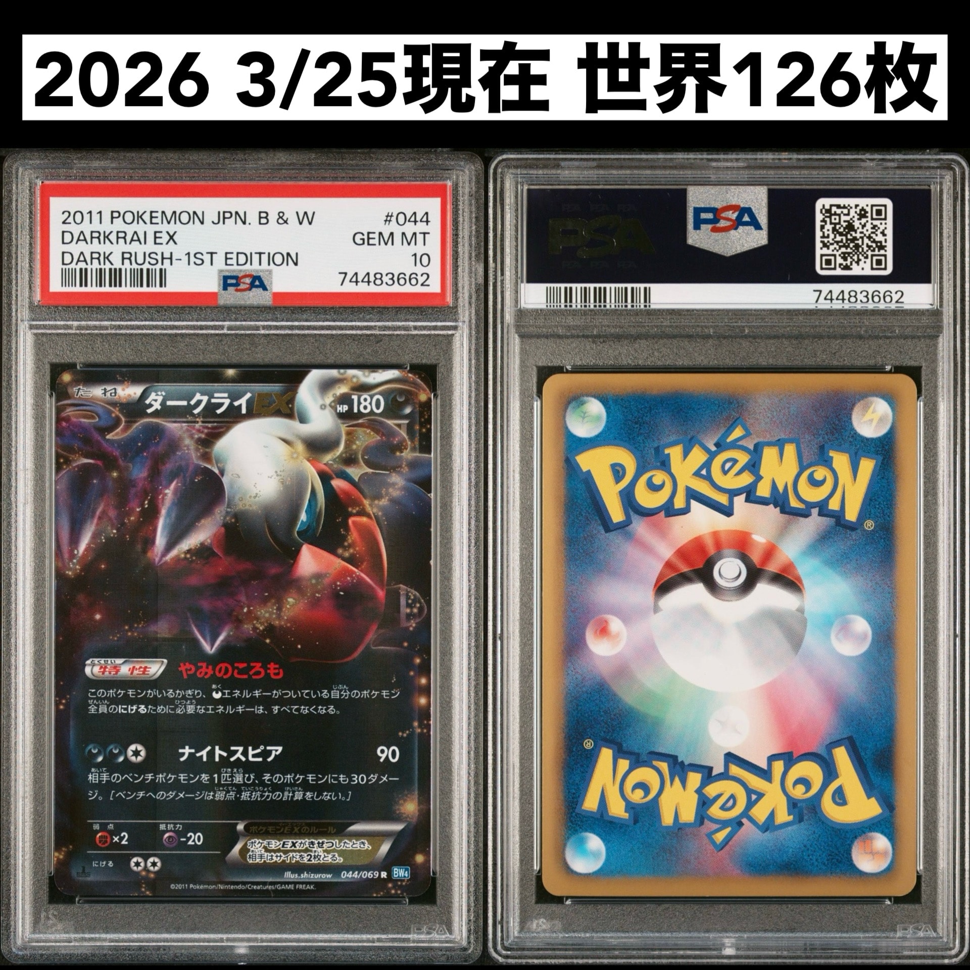 PSA10 世界126枚 ダークライEX R :1ED BW4 044/069 ダークライEX R :1ED [BW4 044/069](拡張パック「ダークラッシュ」)の