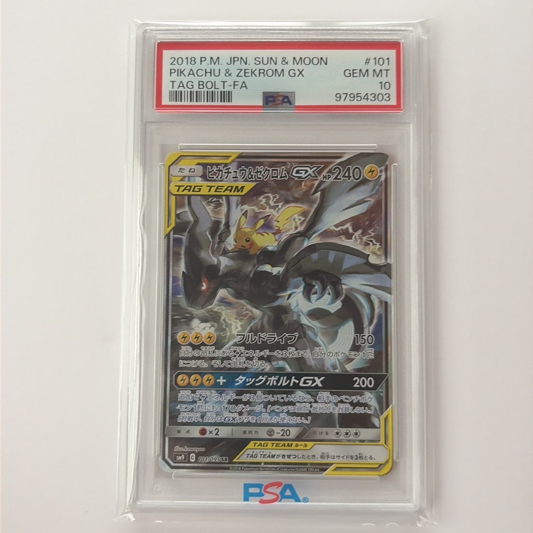 ピカチュウ&ゼクロムGX SR: SA [SM9 101/095](拡張パック「タッグ