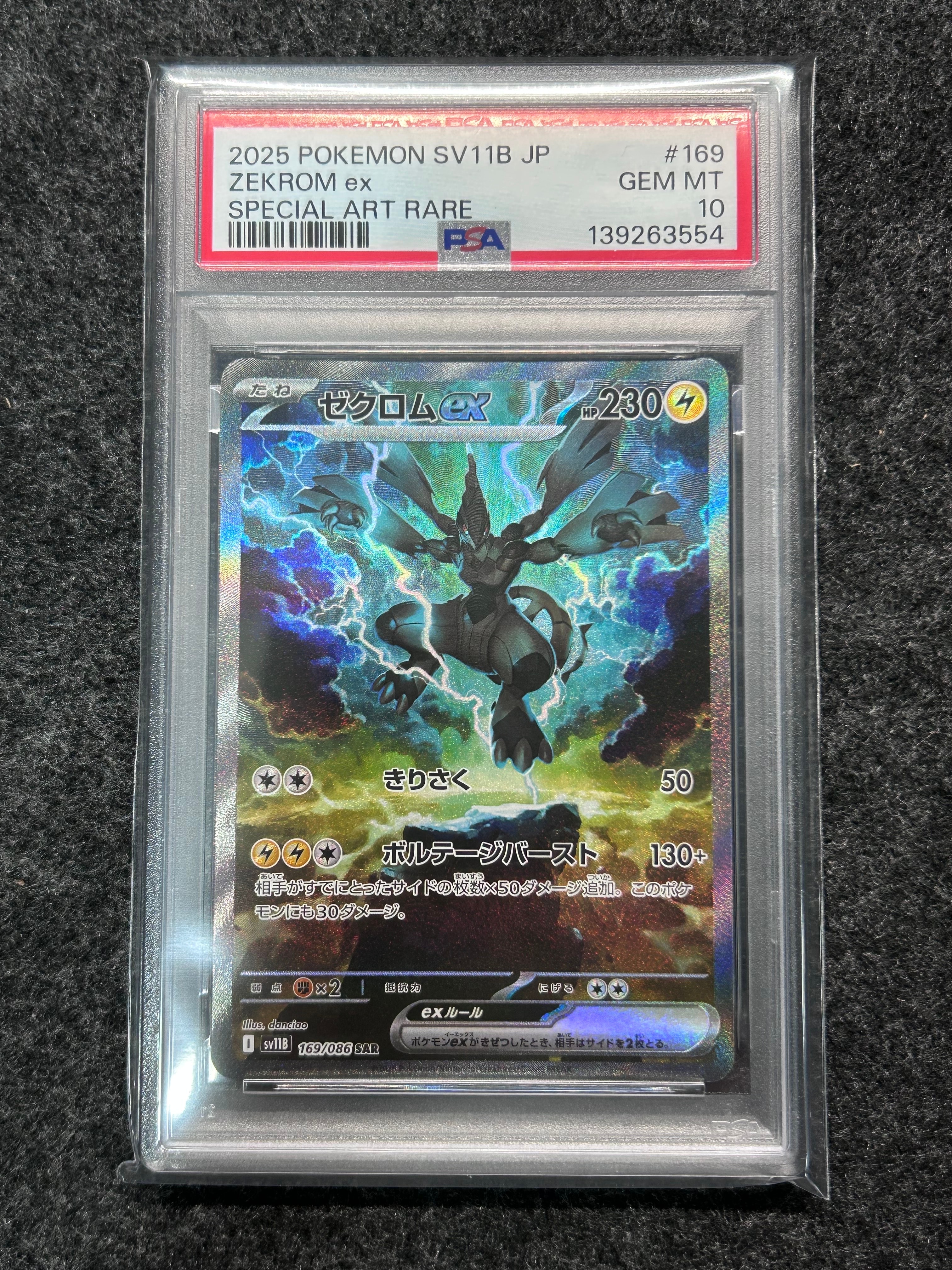 ゼクロムex SAR [SV11B 169/086](拡張パック「ブラックボルト」)