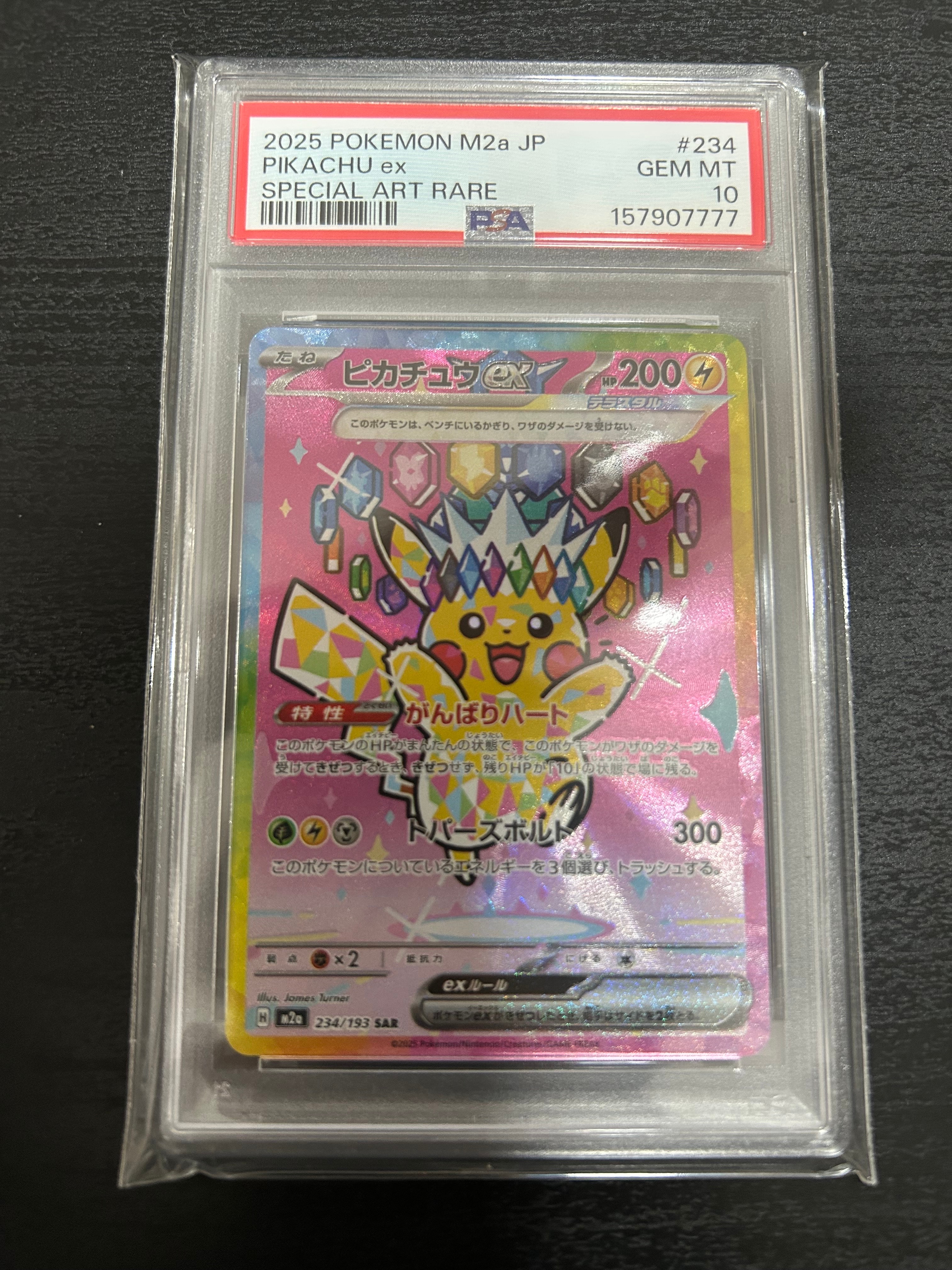 ピカチュウex SAR [M2a 234/193](ハイクラスパック「MEGAドリームex」)