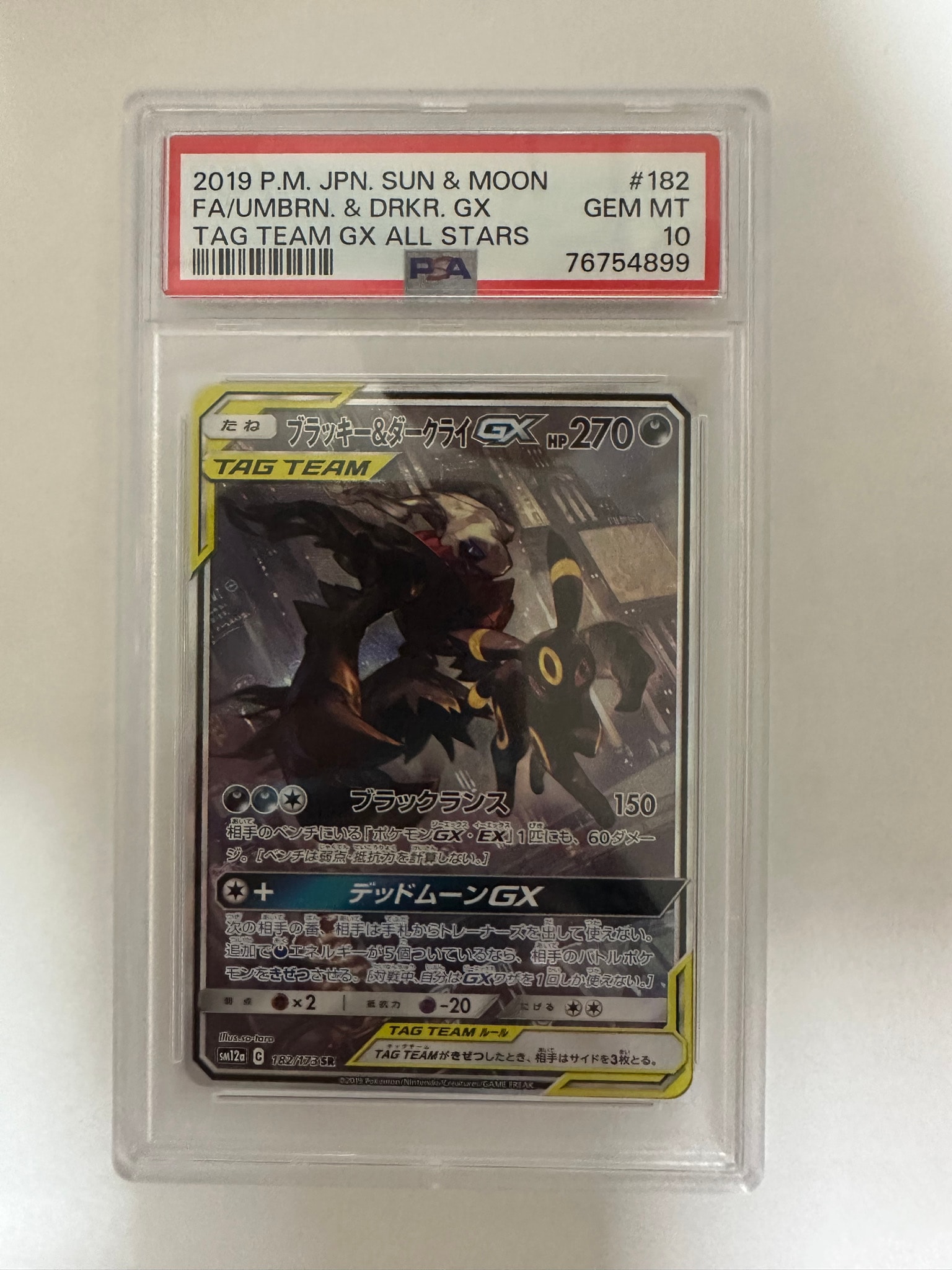 ブラッキー&ダークライGX SR: SA[SM12a 182/173](ハイクラスパック