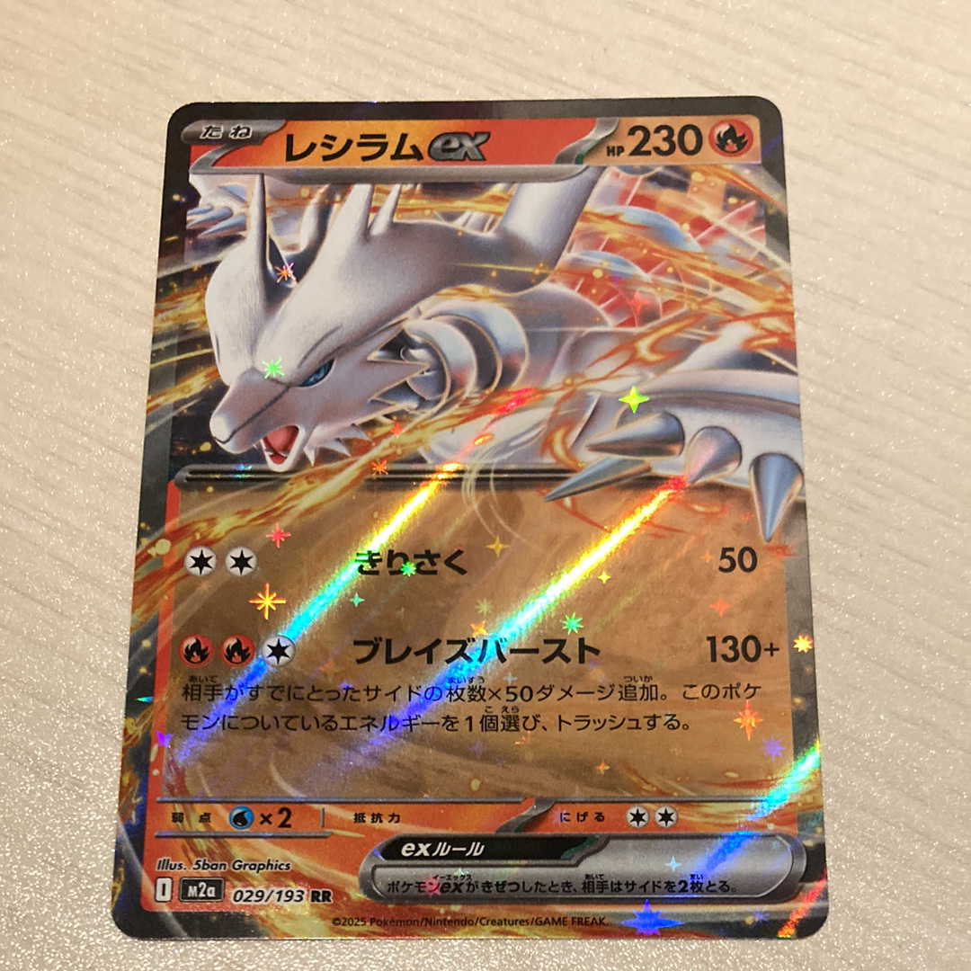 レシラムex RR [M2a 029/193](ハイクラスパック「MEGAドリームex」)