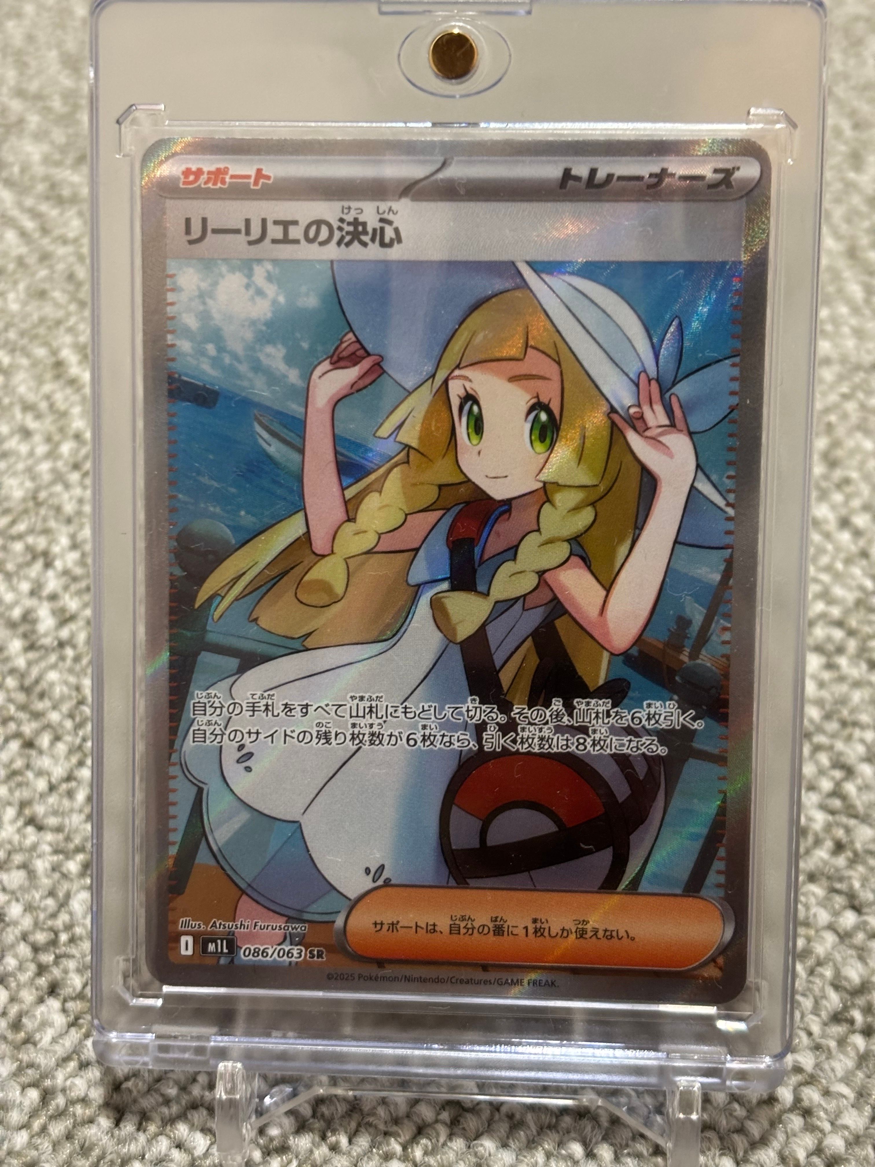 リーリエの決心 SR [M1L 086/063](拡張パック「メガブレイブ」)