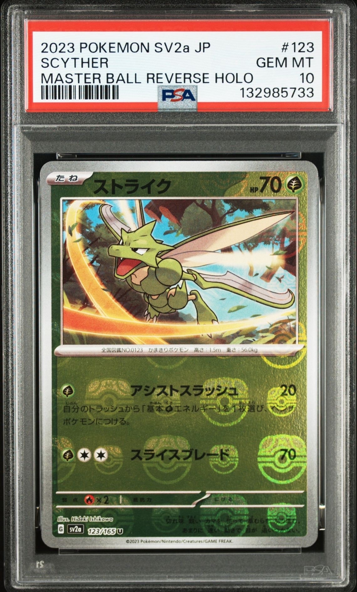 ストライク U: マスターボールミラー[SV2a 123/165](強化拡張パック「ポケモンカード151」)