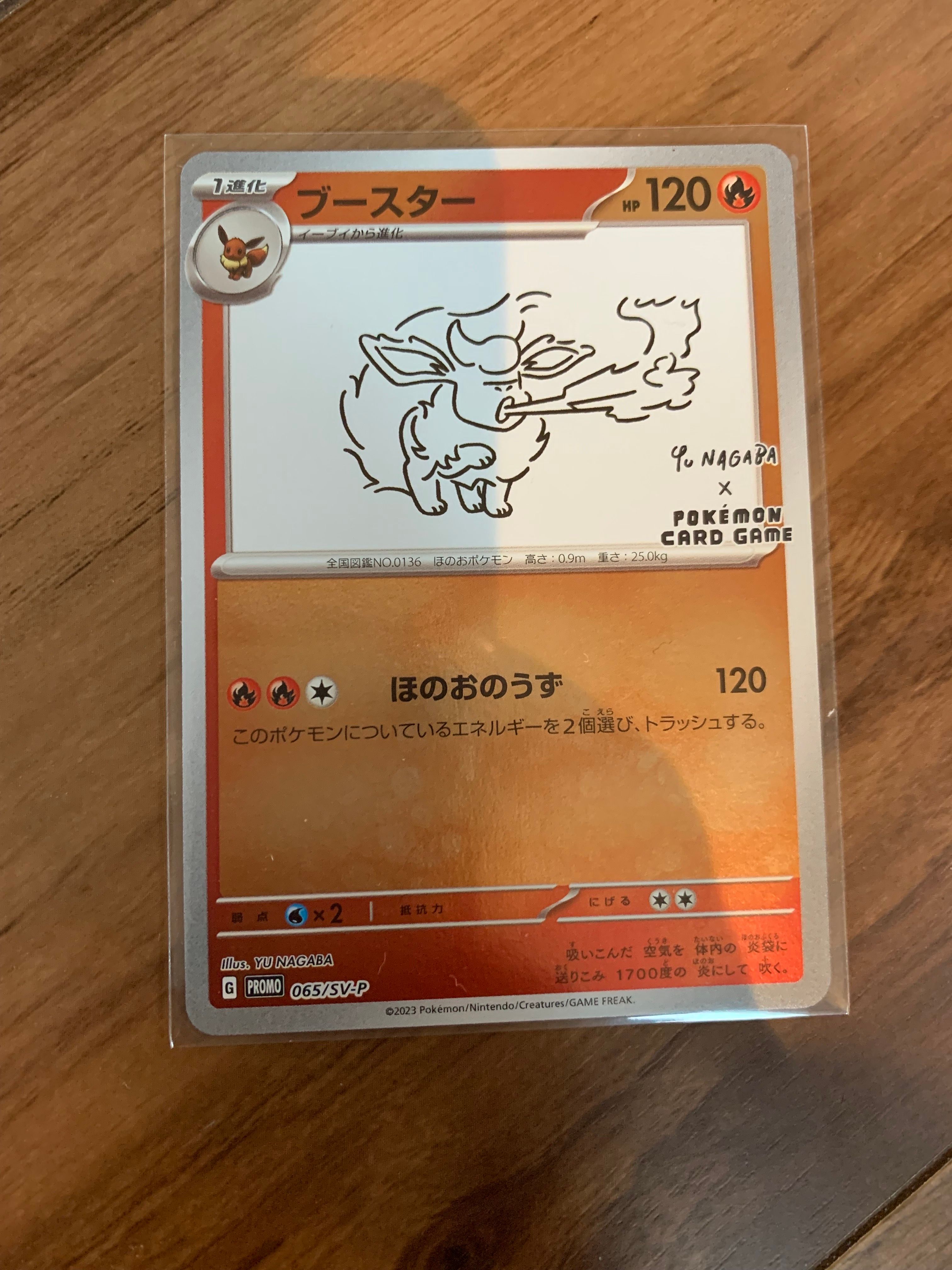 ブースター: プロモ [SV-P 065](「YU NAGABA×ポケモンカードゲーム」プロモーションカード「SV-P」)