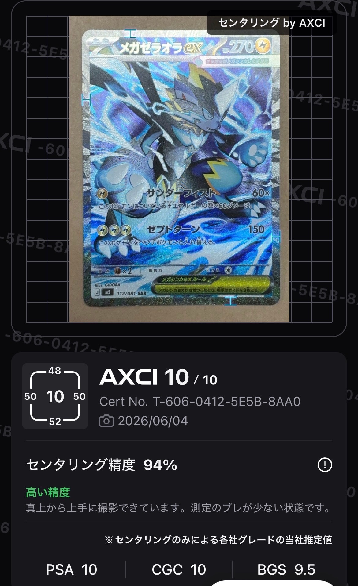 状態A】メガゼラオラex SAR [M5 112/081](拡張パック「アビスアイ」) 1